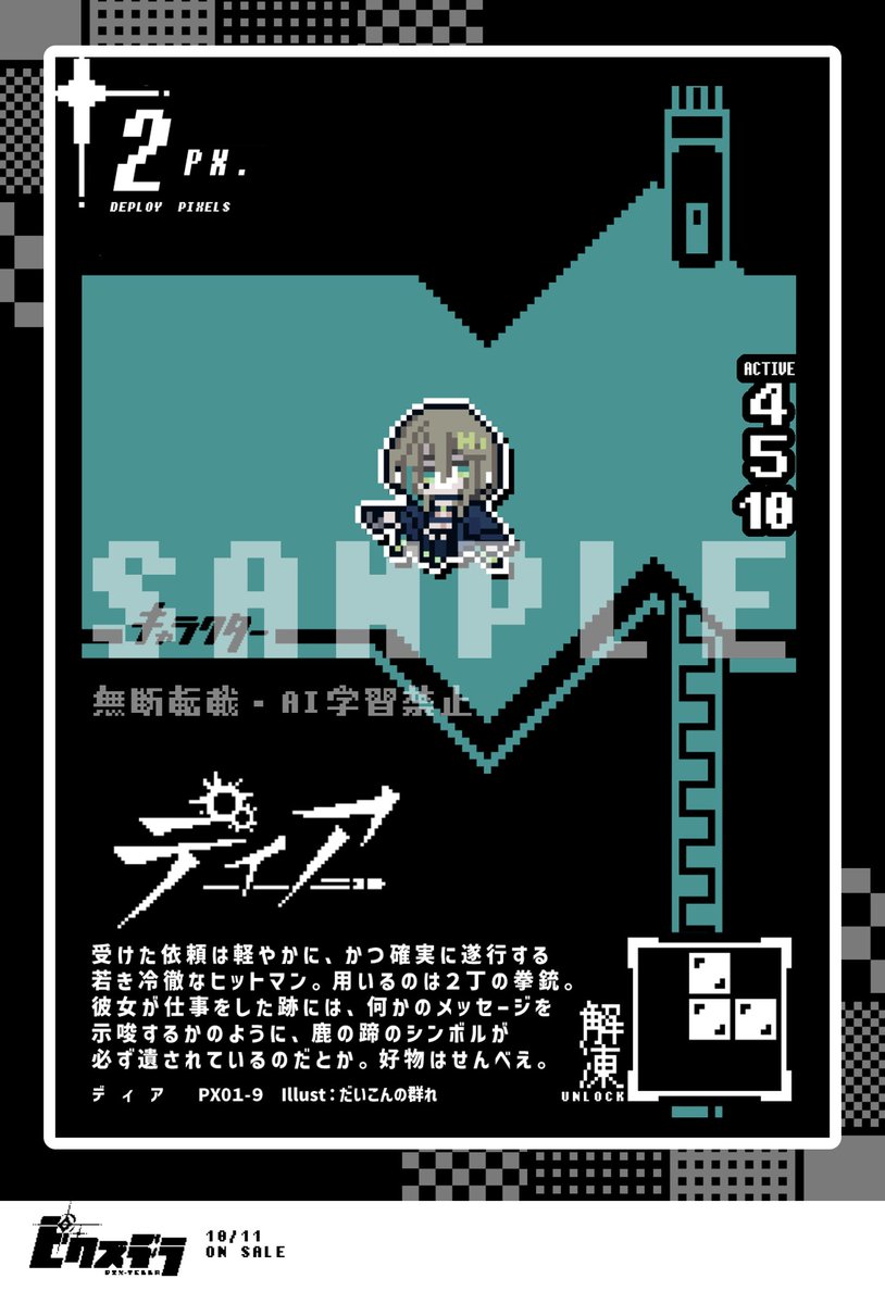 PIXTAC_official's tweet photo. 【キャラクター紹介】
🫎ディア
依頼を忠実にこなす冷徹なヒットマン。
戦闘スタイルは二丁拳銃。
現場には必ず鹿の蹄のシンボルを残す所に
何らかのメッセージを感じます。

性能は四隅のうち２つが埋まっていると
ステータスが強化される軽量キャラ。
得物にしっかりと弾を込めて
戦いに臨みましょう。

＃ピクステラ
＃Pixelart
#PixelArtPark
#ゲームマーケット2026秋