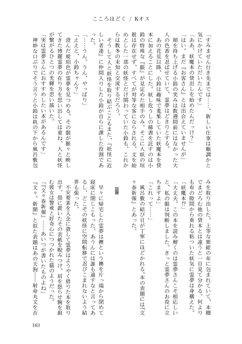 konton_hakusai's tweet photo. こちらのあやれいむ合同に小説で参加させてさせていただいてます！
とても素敵なお話がたくさん詰まった夢の合同🐦‍⬛⛩️
文果真報の後日談。
小鈴失踪事件も解決して少し経った頃、霊夢は小鈴から一冊の本を勧められるが、なんとその本には『文々春新報』と書いてあって──！？なお話になってます！ https://t.co/nzMheYD0Gy
