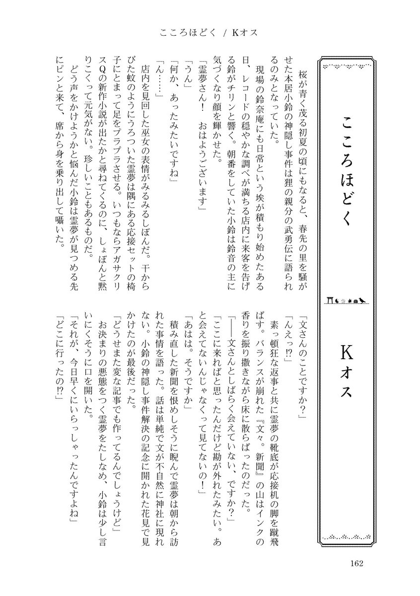 konton_hakusai's tweet photo. こちらのあやれいむ合同に小説で参加させてさせていただいてます！
とても素敵なお話がたくさん詰まった夢の合同🐦‍⬛⛩️
文果真報の後日談。
小鈴失踪事件も解決して少し経った頃、霊夢は小鈴から一冊の本を勧められるが、なんとその本には『文々春新報』と書いてあって──！？なお話になってます！ https://t.co/nzMheYD0Gy