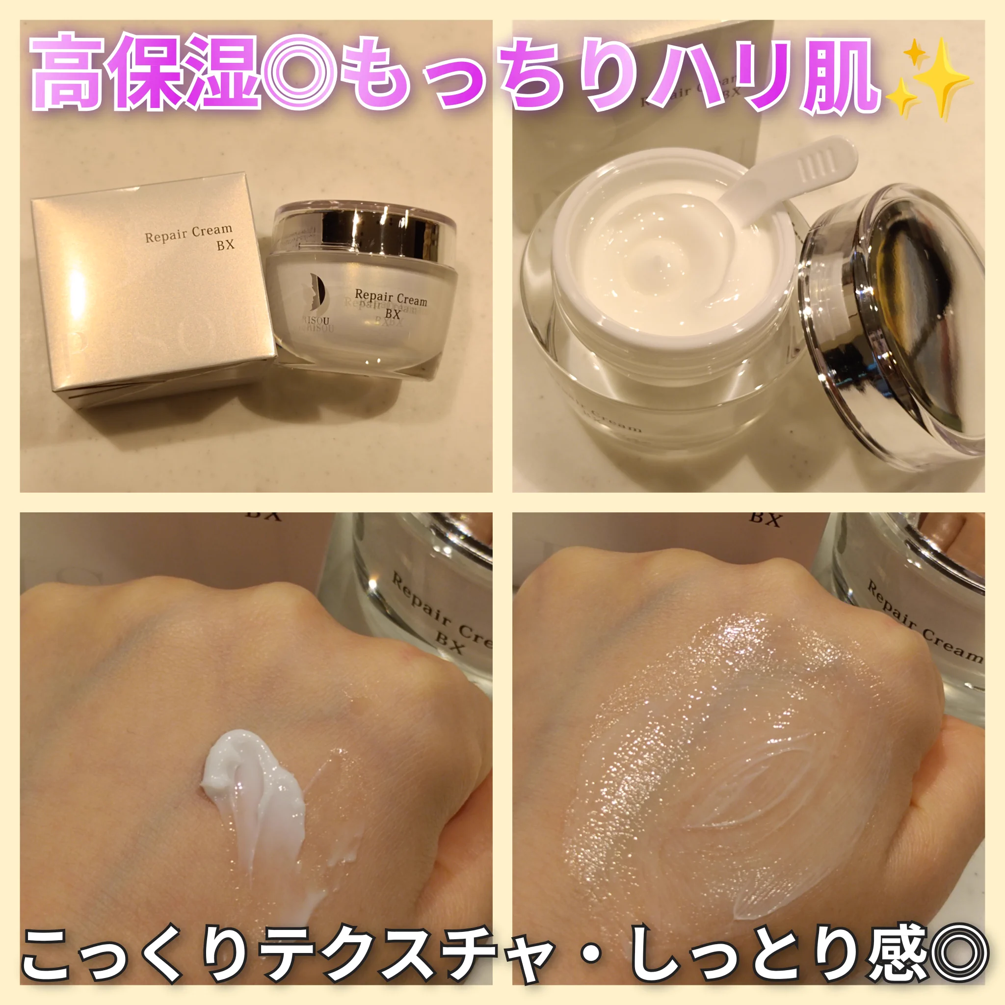 リペアクリーム４個 さんきゅ🌸 on X: 