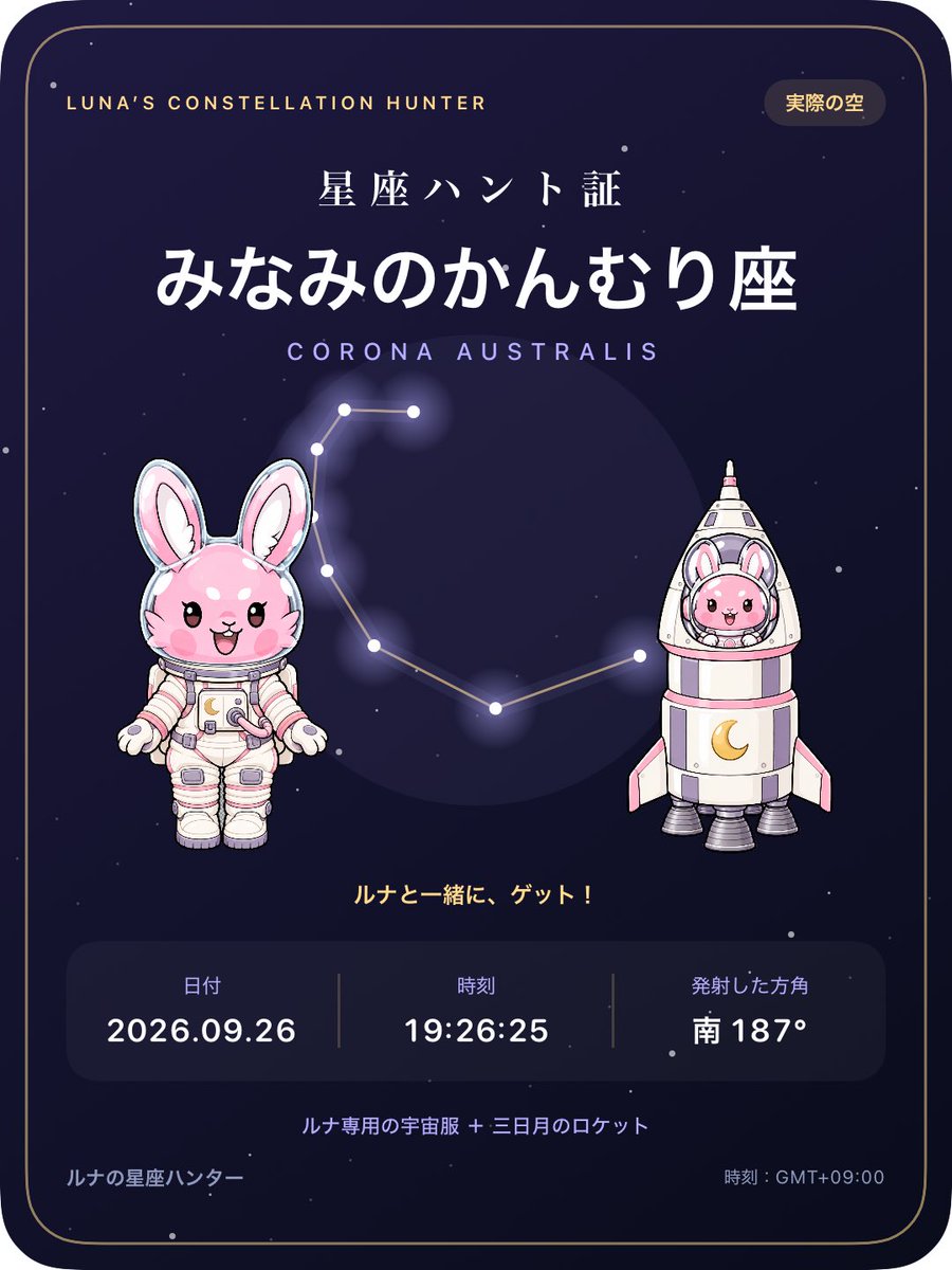 godfather_092's tweet photo. みなみのかんむり座をハント💫🐇🚀

#ルナの星座ハンター
#CNP https://t.co/7UmZlSD1eg
