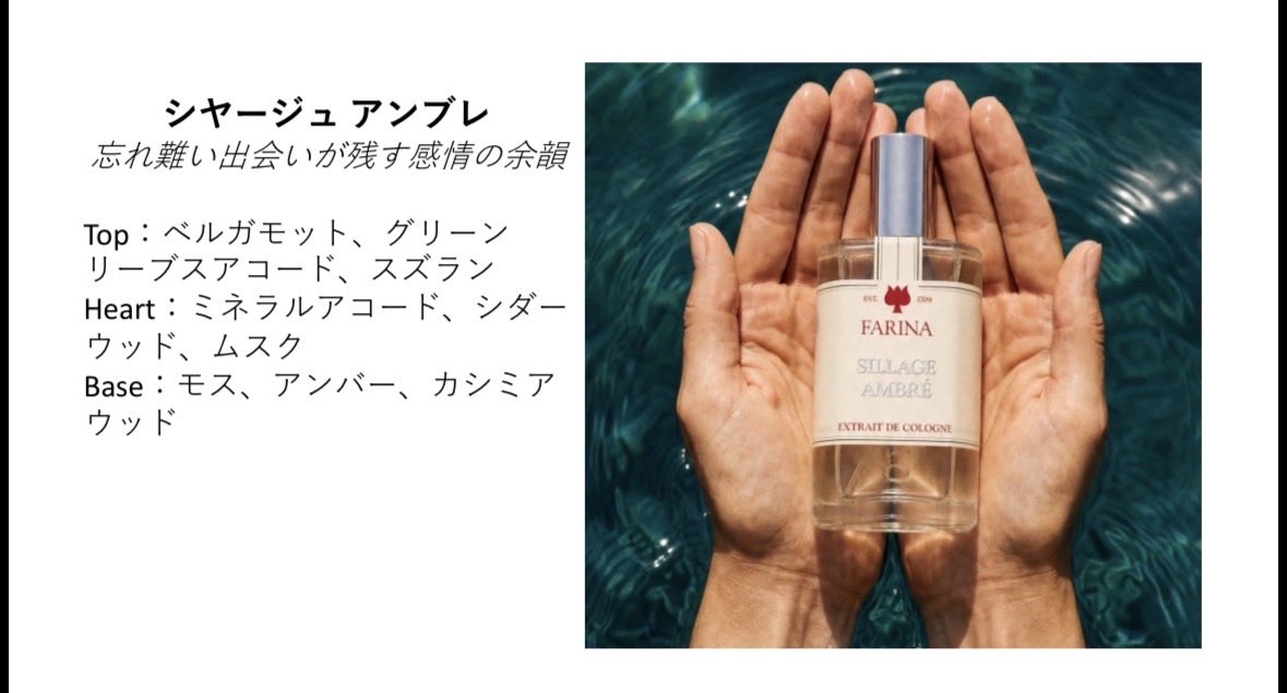 houonsyainc's tweet photo. あの人の残り香
皆さんは、覚えていますか？

忘れ難い出会いが残す
感情の余韻

ときには少し後ろめたささえある
鮮明に思い出してしまうから

そんな切ない記憶を呼び覚ます香り

シヤージュ アンブレ

忘れ難い誰かを想う日に
あるいは、誰かの忘れられない人になるために💙 https://t.co/g1DemYGc1v