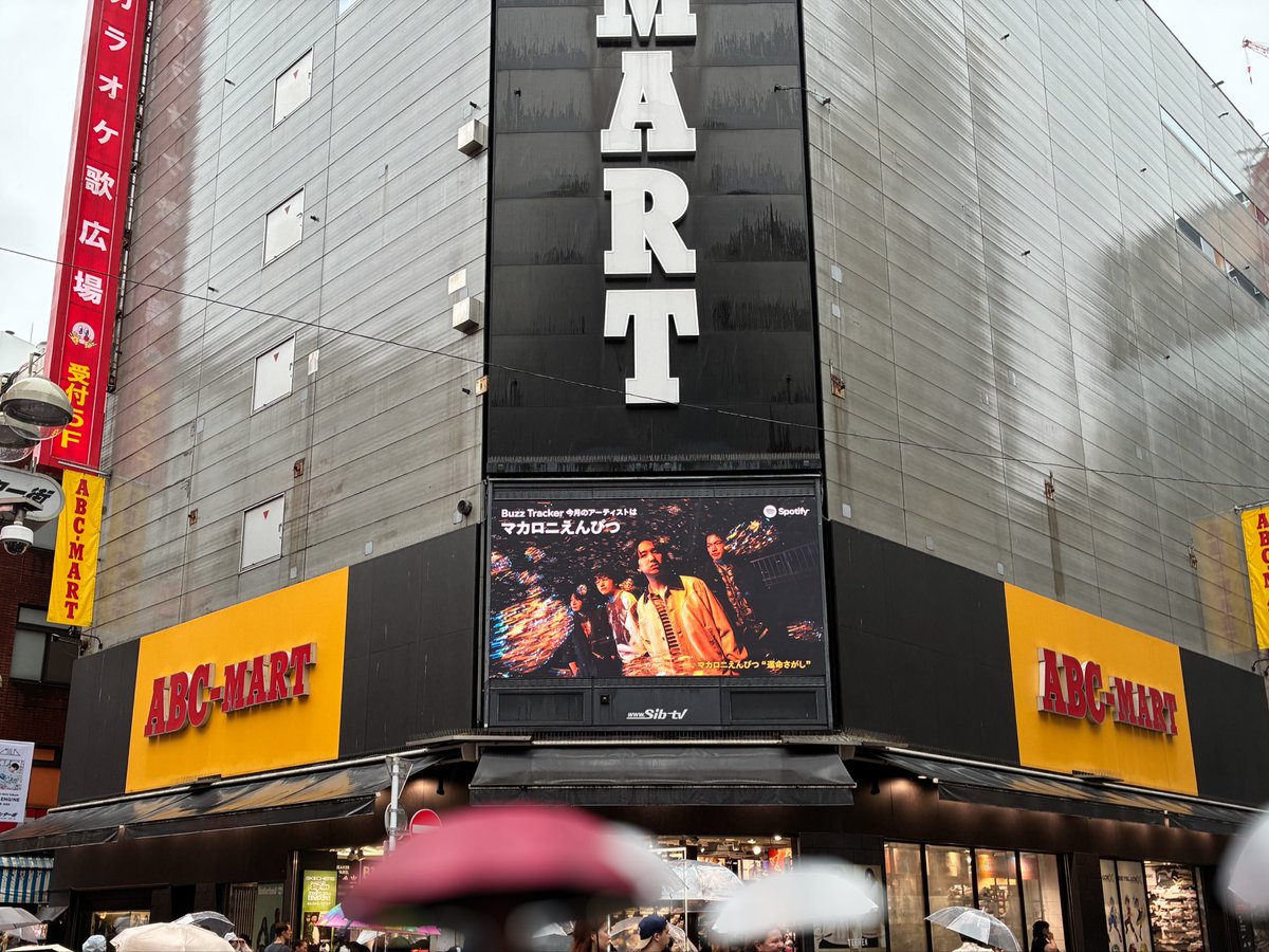 macarock0616's tweet photo. 【#BuzzTracker】

SHIBUYA TELEVISION 7ヶ所🗼
+MODI / Tower Recordsのビジョンにて❕

9/27(日) までSpotify (@SpotifyJP)
#BuzzTracker の映像が放映中📢✨

ぜひチェックしてください✏️

🎧New EP
「運命さがし / 終宵」
▷各配信はこちら
https://t.co/L5Tip6K01f

#マカロニえんぴつ https://t.co/bMVWSOhIFD