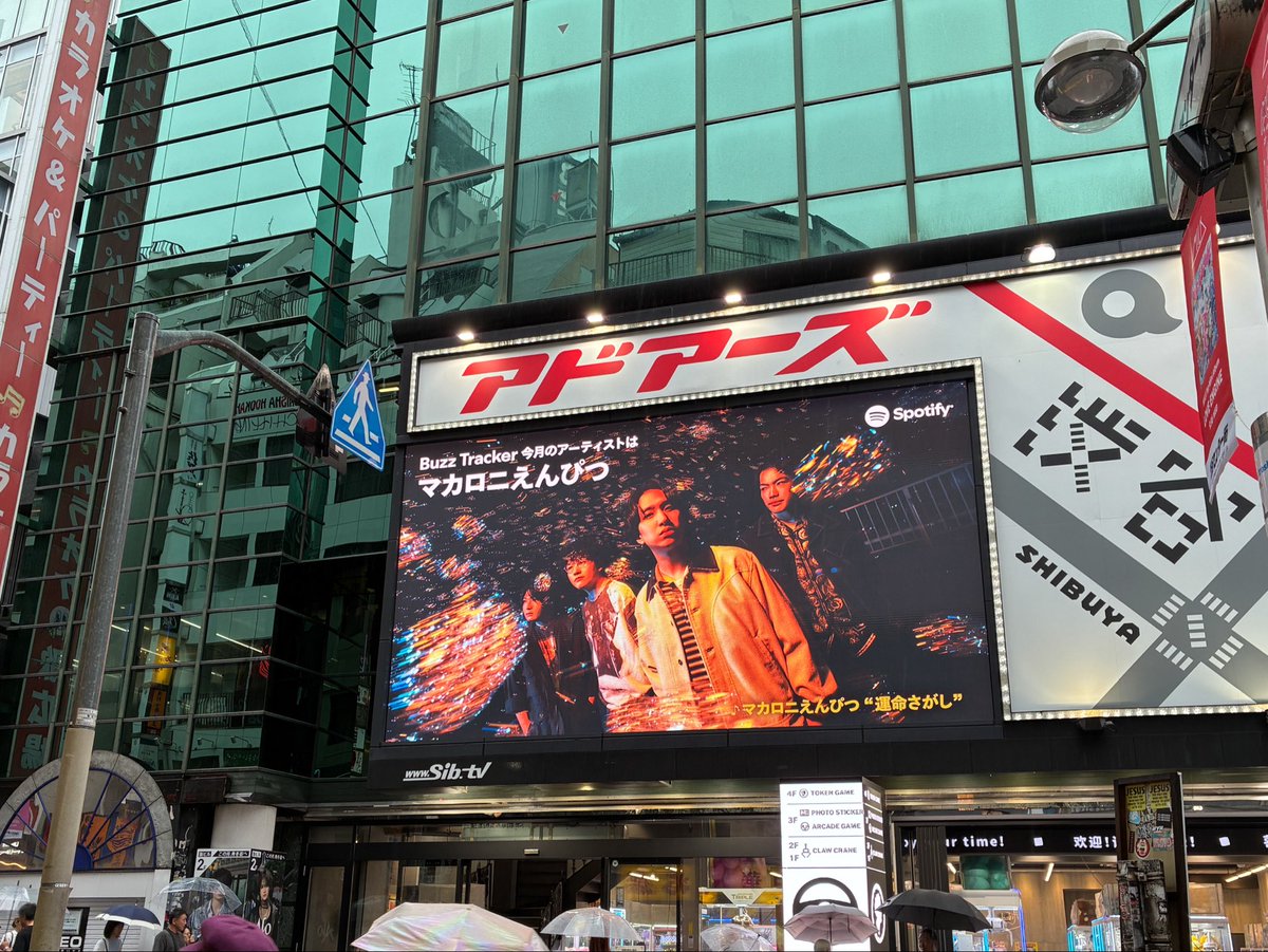 macarock0616's tweet photo. 【#BuzzTracker】

SHIBUYA TELEVISION 7ヶ所🗼
+MODI / Tower Recordsのビジョンにて❕

9/27(日) までSpotify (@SpotifyJP)
#BuzzTracker の映像が放映中📢✨

ぜひチェックしてください✏️

🎧New EP
「運命さがし / 終宵」
▷各配信はこちら
https://t.co/L5Tip6K01f

#マカロニえんぴつ https://t.co/bMVWSOhIFD