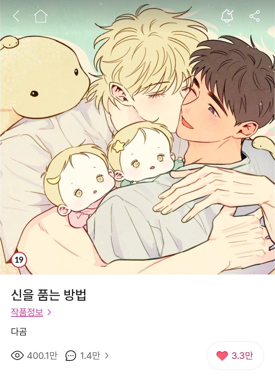dagom_'s tweet photo. 저두 기념으로 캡쳐를..ㅎㅎ 독자님들 정말 감사합니다🥹 사랑해요 https://t.co/2mpSaBlp6b