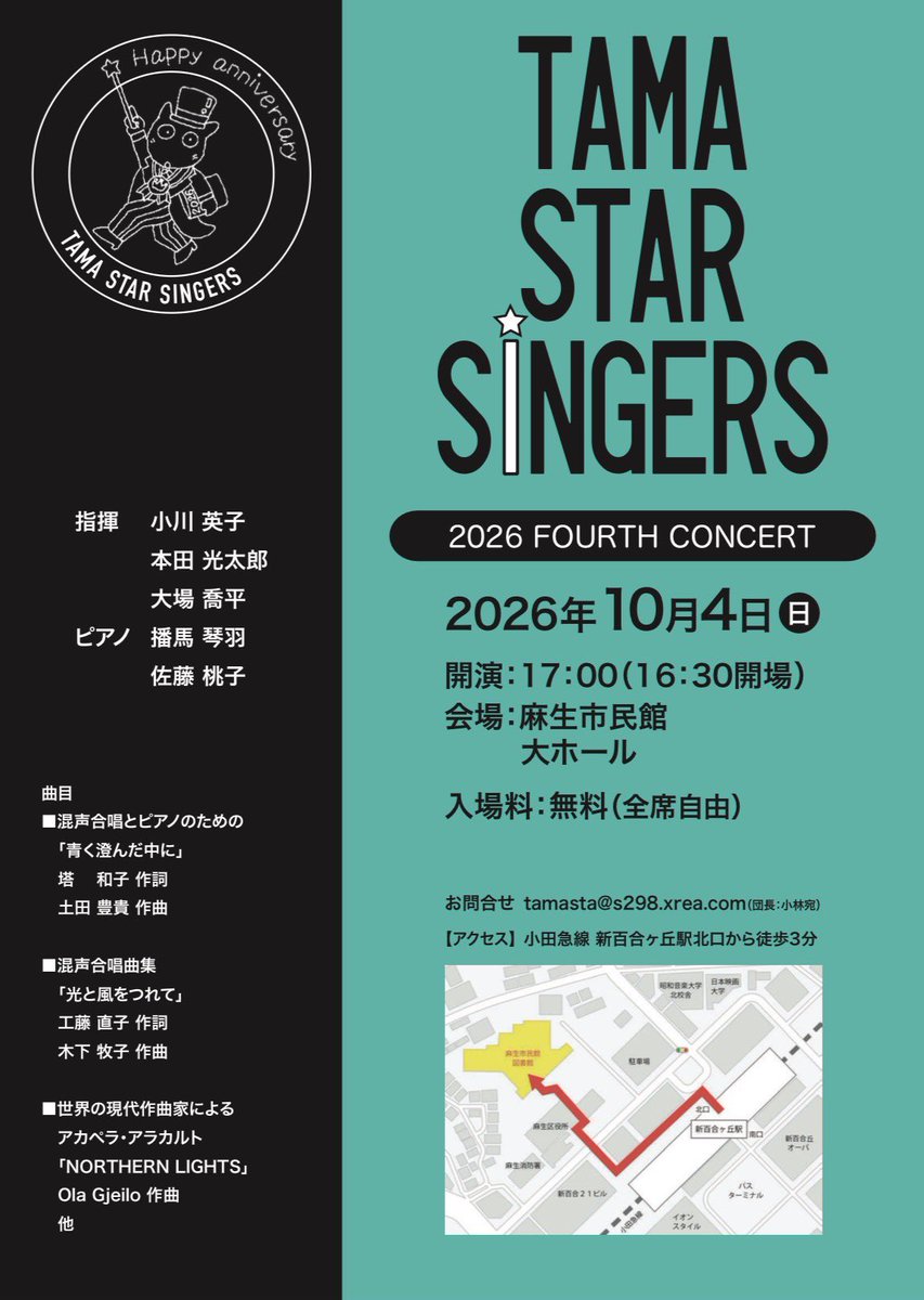 TAMASTARSINGERS's tweet photo. 本日は指揮と伴奏の先生方をお迎えした最後の練習でした。演奏会は10.4(日)麻生市民館にて開催です。是非お越しください！
また、千葉室内合唱団 VoxAeterna(@Vox_Aeterna )さんが情宣に来てくださいました。
10.31(土)13:30早稲田奉仕園スコットホールにて開演です。
ご盛会をお祈りしております！ https://t.co/F5D0dHnlY7