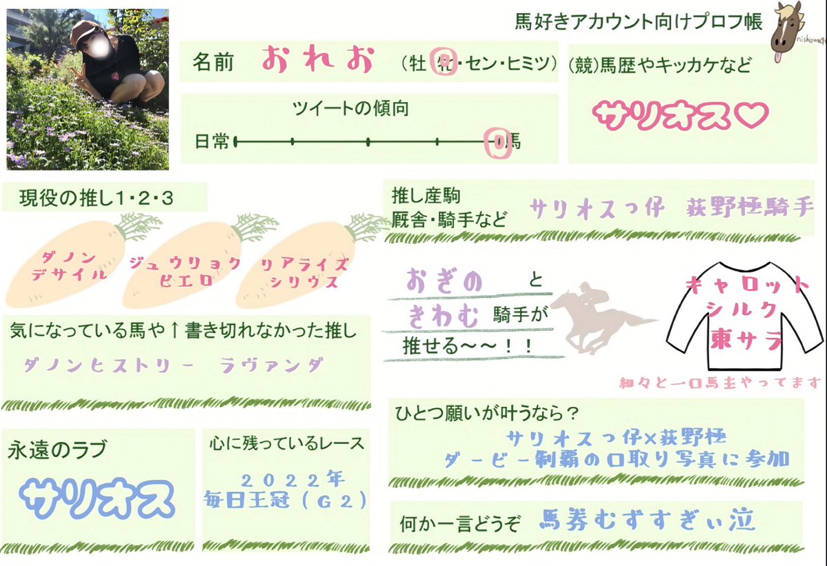 oreo_umama's tweet photo. 作ってみました(˶ˊᵕˋ˵)ﾉ

色々としょうもない女なのですが
馬が好きな気持ちは本物なので
仲良くして頂けたら嬉しいです...🙇

ダビスタ2もやってます🐎
色々な方と繋がれますよーに！

#競馬好きな人と繋がりたい
#競馬好きと繋がりたい
#馬好きアカウント向けプロフ帳 https://t.co/fnwqedQiHU