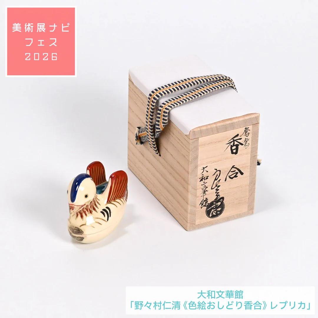 美術展ナビ on X: 