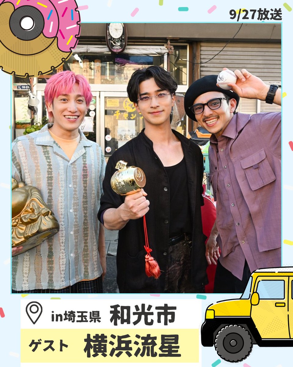 meshidora_ntv's tweet photo. 俳優・横浜流星さんと一緒に兼近大樹（EXIT）＆満島真之介が
埼玉県和光市でグルメドライブ旅🚗

「Contrail」さん自慢のガス釜で炊いた
ふっくらごはんのおにぎりを堪能！

「明日死ぬと思って生きている」という
熱い人生観も明らかに！🔥

明日ひる12時45分からは #メシドラ！
お楽しみに！🌈 https://t.co/DMeJGf594w