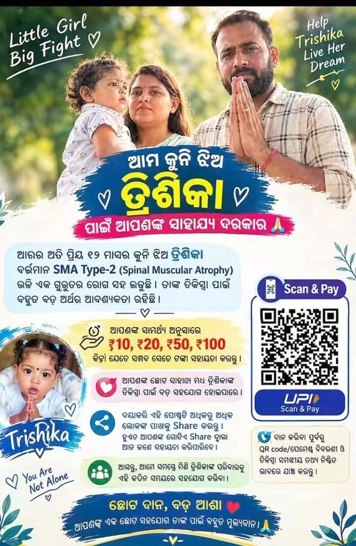 SatyajitRa83285's tweet photo. ଛୋଟ ଝିଅ ଟିଏ ପାଇଁ ଲଢେଇ ଜାରି ରହିଛି ଏ ସମୟରେ କିଏ ପାନ ପୁଡ଼ିଆ ସିଗାରେଟ୍ ମଦ କେତେ କଣ ଖାଇ ରୋଗ କୁ କିଣୁଛନ୍ତି   ଛୋଟ ଝିଅ ର ଜିବନ ଭଲ କରିବା ପାଇଁ ଲଢ଼ୁଛନ୍ତି କିଛି ସାହାଯ୍ୟ କରନ୍ତୁ 🙏ଦାନ କରି ଆଶ୍ରିବାଦ କରନ୍ତୁ ସେ ସୁସ୍ଥ ହେଇ ଘରକୁ ଫେରୁ ଜୟ ଜଗନ୍ନାଥ 🙏🙏🙏 #reelsviral #facebookreels #Odisha #viralpost #Trisika https://t.co/mii0BbrSMN