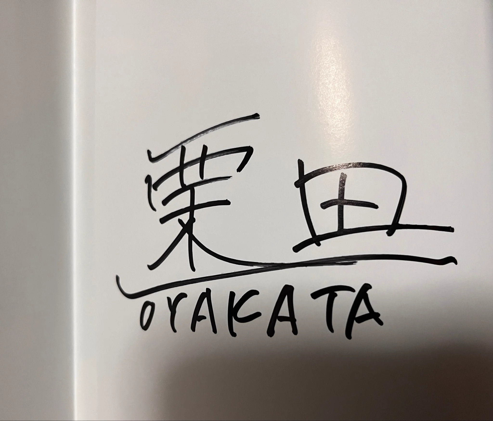 ✴︎亀田結心 レア オンライン限定サイン入り　値下げ◯ さにてぃ on X: 
