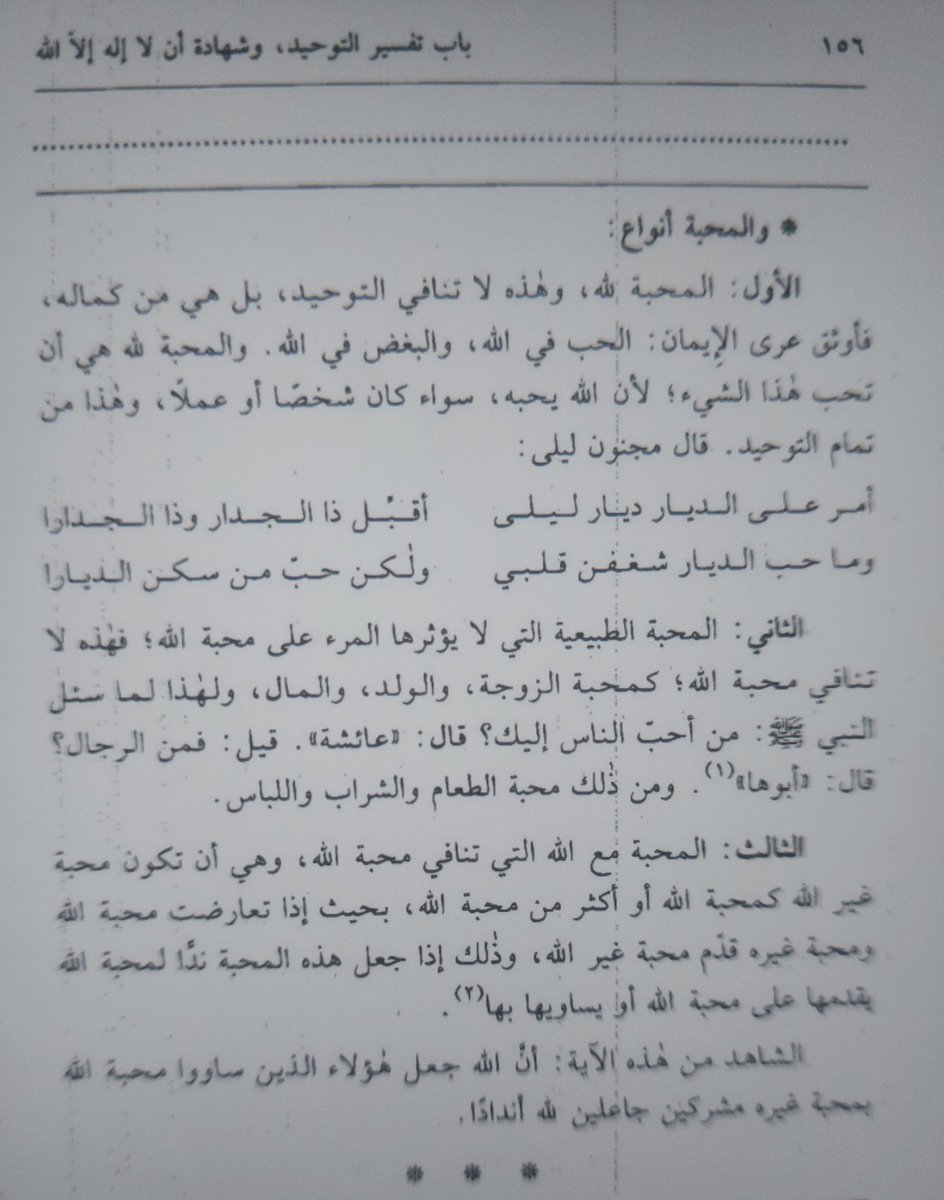 yousafsaeel's tweet photo. 📚 المفيد على #كتاب_التوحيد #ابن_عثيمين رحمه الله 👇 https://t.co/0PktSm0LvQ