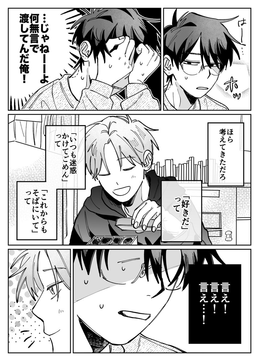 mijinko01417's tweet photo. バレンタインと片思いの話(1/2)  #創作BL https://t.co/dWzSOFsuSE