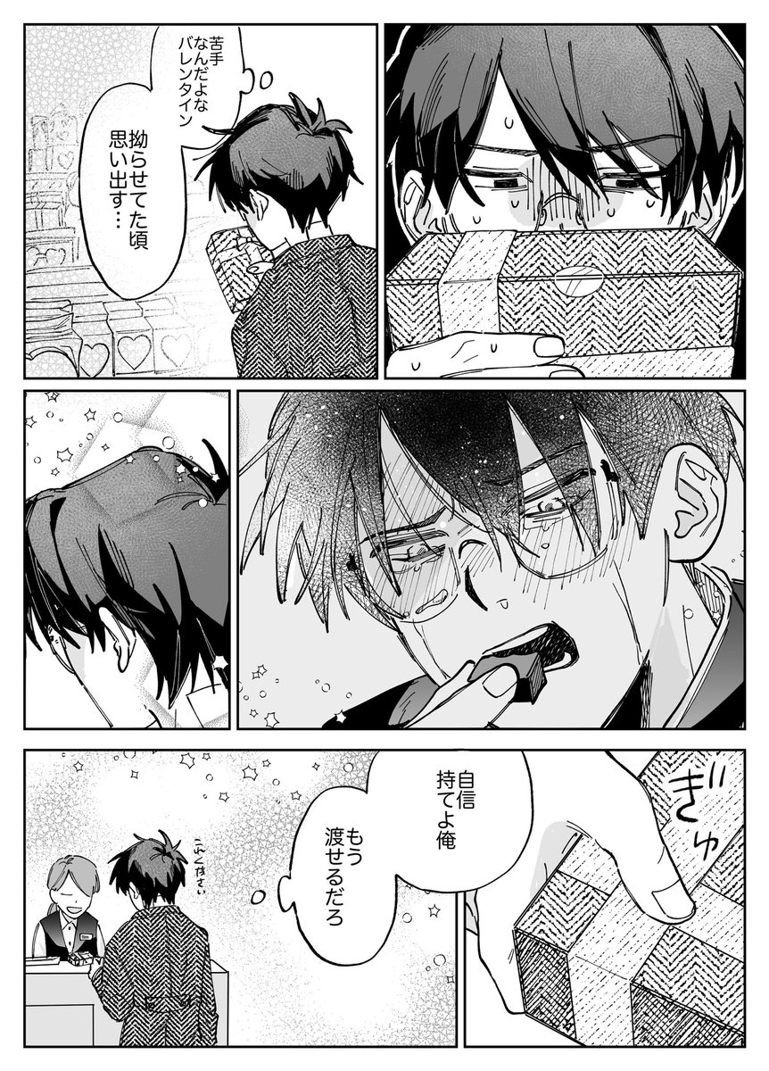 mijinko01417's tweet photo. バレンタインと片思いの話(1/2)  #創作BL https://t.co/dWzSOFsuSE