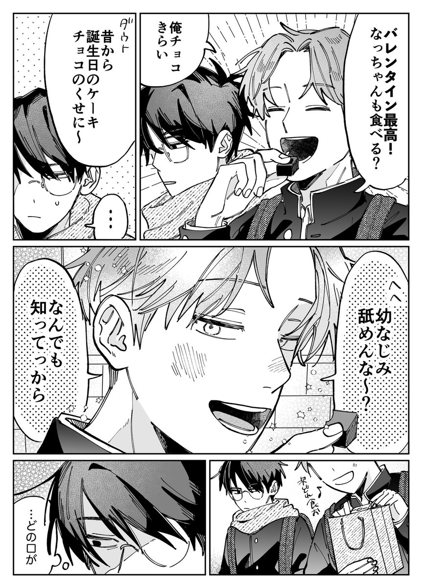 mijinko01417's tweet photo. バレンタインと片思いの話(1/2)  #創作BL https://t.co/dWzSOFsuSE