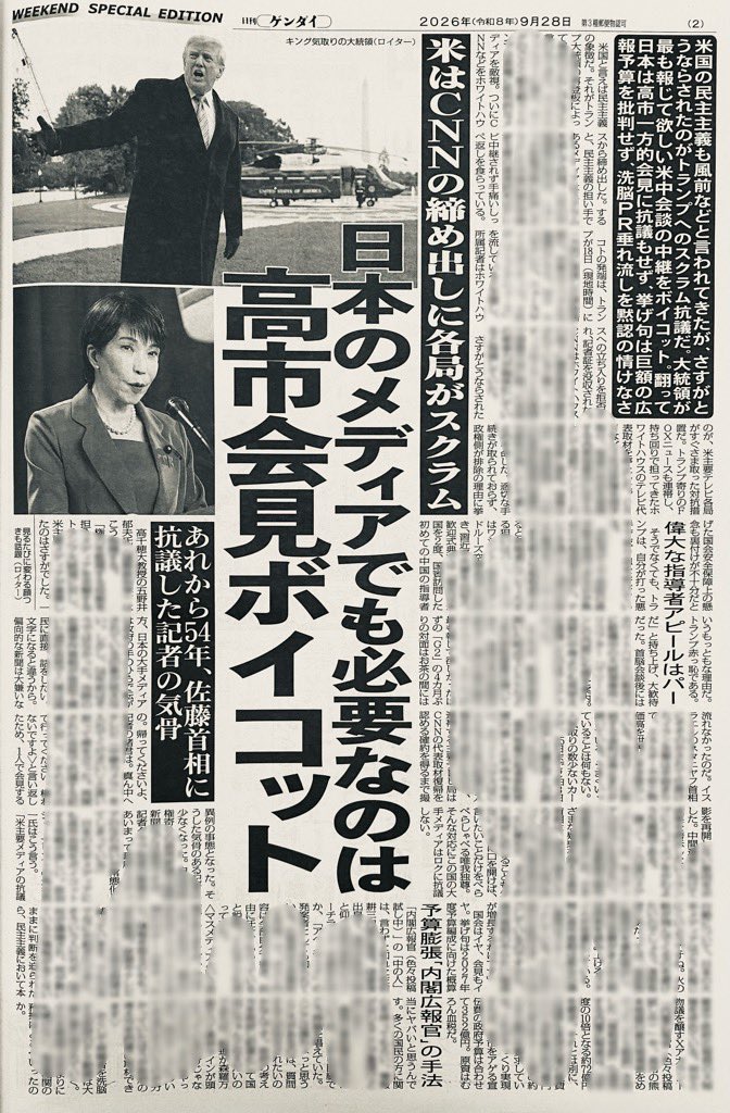 nishichibakaede's tweet photo. 日刊ゲンダイ頑張ってます https://t.co/7gh9WN2wN1