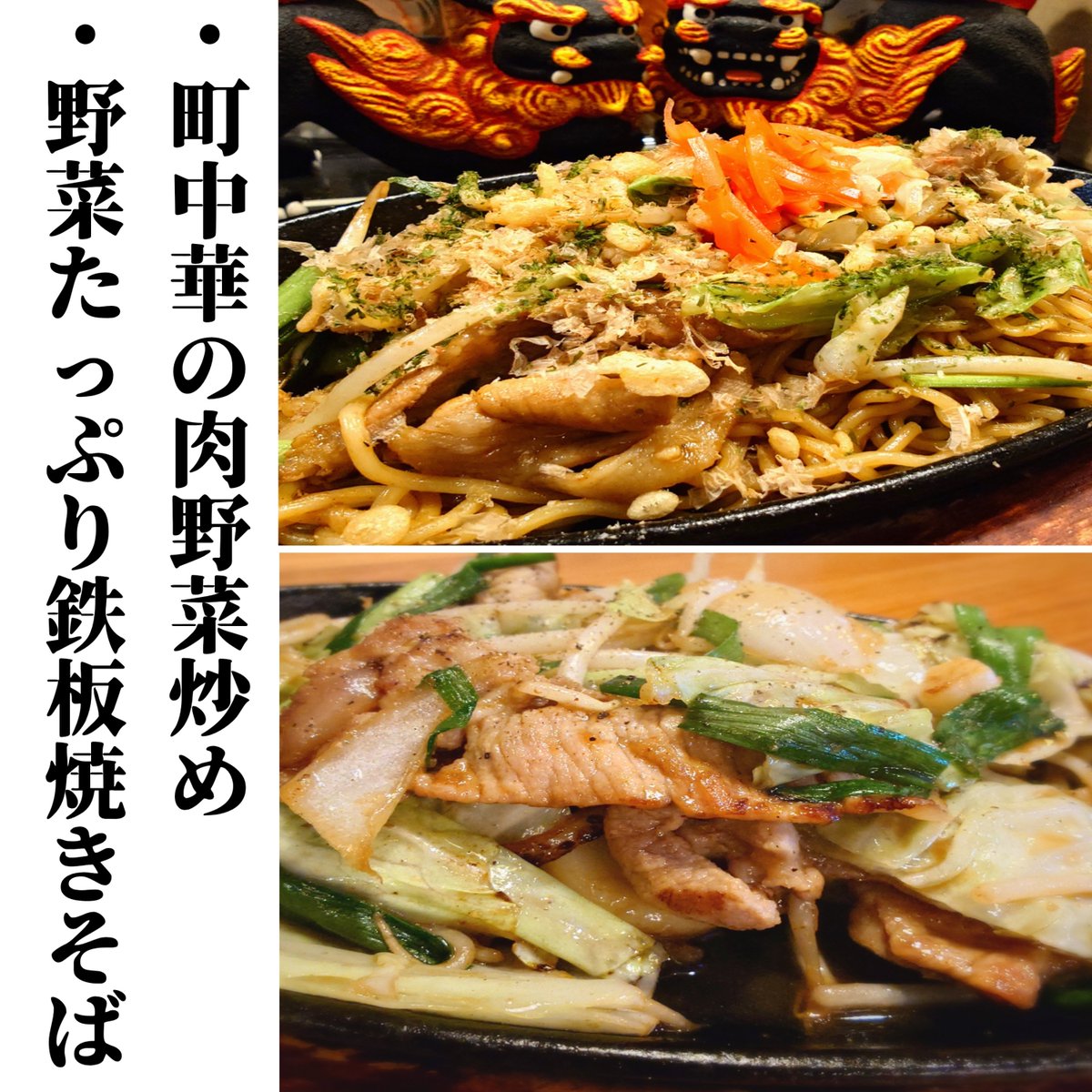 daidocoya's tweet photo. 9月26日(土)18時オープン

週末SPメニュー
熱々ジュージュー鉄板焼き🔥

【野菜たっぷり鉄板焼きそば】990円(税込)
【町中華の肉野菜炒め】990円(税込)

どちらもお肉＆お野菜たっぷり
ライス付けて定食もあり
大満足な週末SPメニュー
#だいどこや 
#daidocoya 
#台所家歌舞伎町 
#キッチンバー台所家 https://t.co/3PDgXlycEx