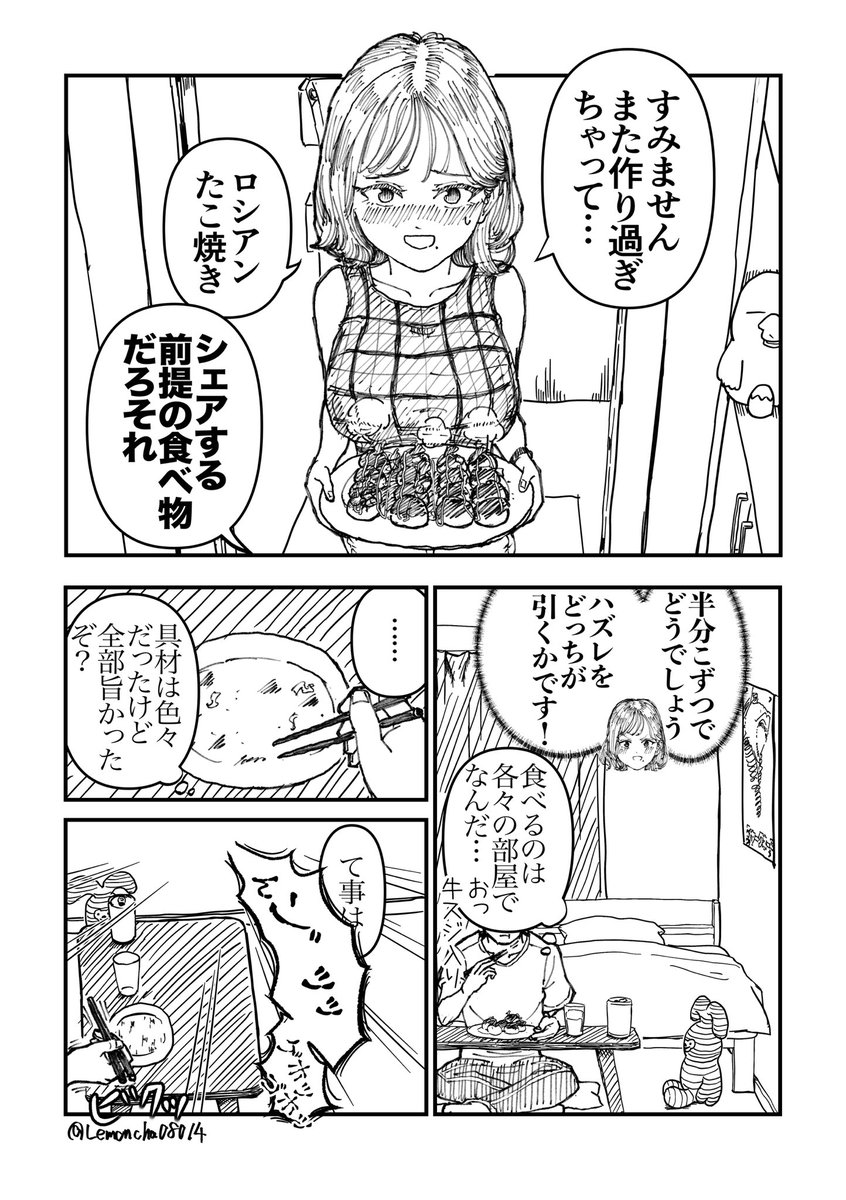 Lemoncha08014's tweet photo. 変なお隣さんの漫画④ https://t.co/jtxxflJQOy