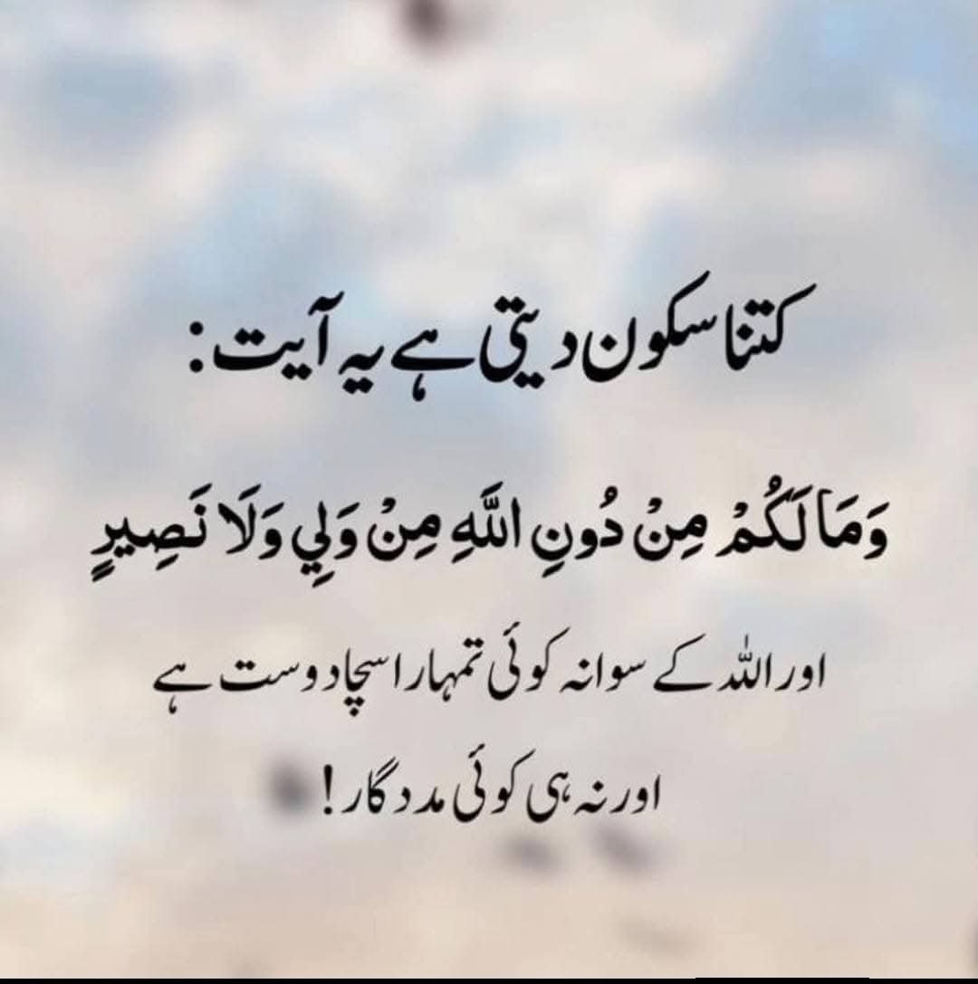 ShifaKhanz's tweet photo. کتنا سکون دیتی ہے یہ آیت ❤️💯 https://t.co/H4tFItcIRh