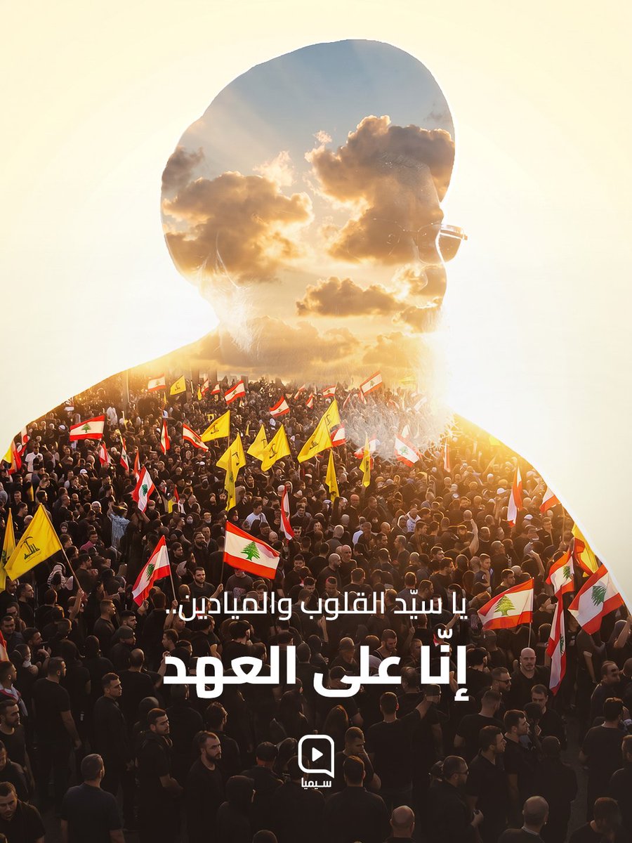 GhSara03021997's tweet photo. *يا سيّد القلوب والميادين....*
#إنا_على_العهد https://t.co/vjwWxqMJrH
