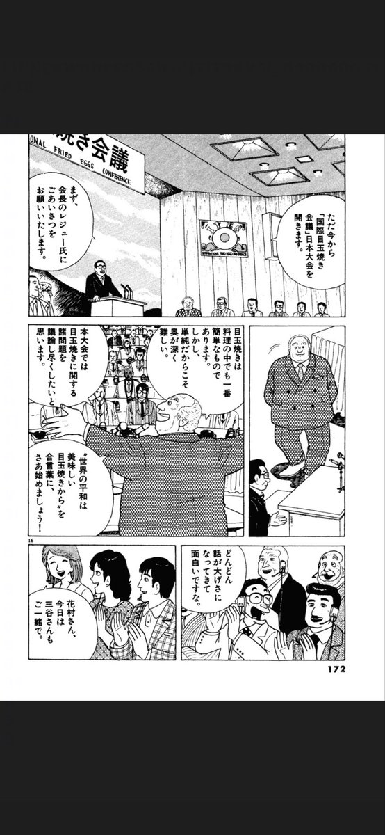 SeetingCST's tweet photo. みんなで目玉焼きの食い方をあーだこーだ言い合うだけの会(7巻) https://t.co/tZI0TdlIMt