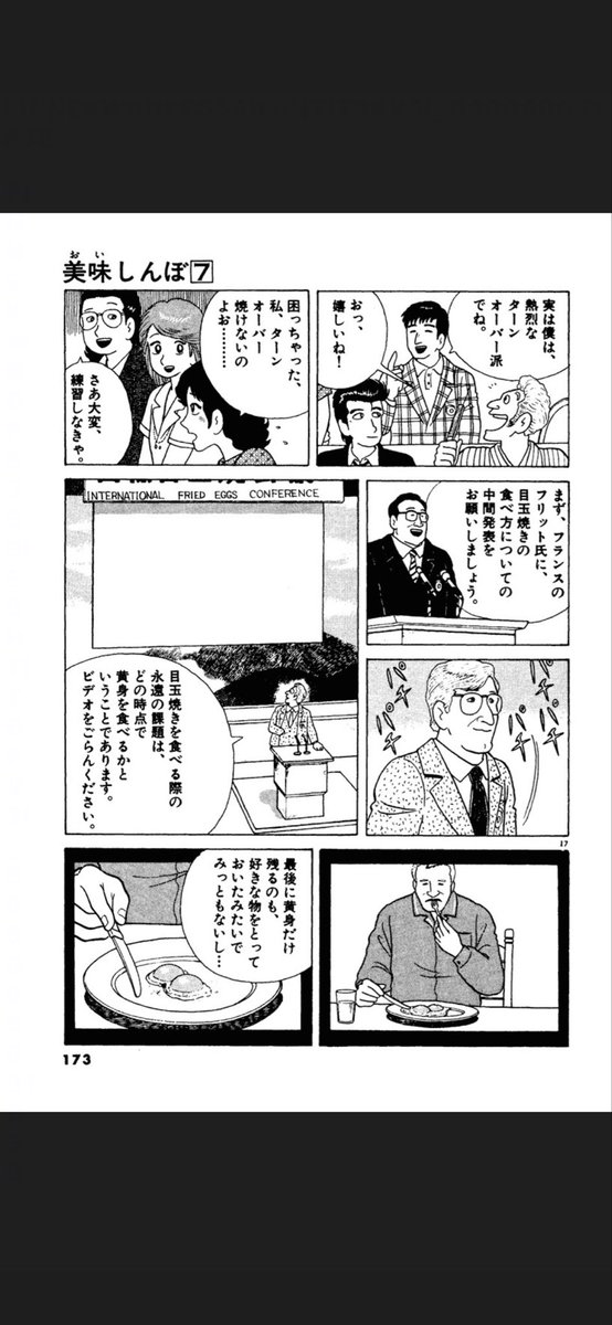 SeetingCST's tweet photo. みんなで目玉焼きの食い方をあーだこーだ言い合うだけの会(7巻) https://t.co/tZI0TdlIMt