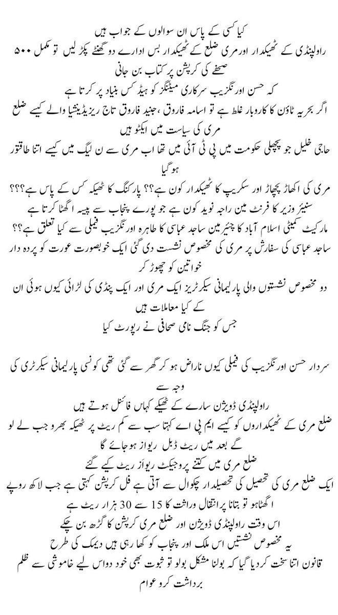 SuchKiawz's tweet photo. @SafinaKhann اگرکوئی قابل جرنلسٹ جو غیرت مند ہوضمیر فروش نا ہو ان باتوں کی تحقیقات کرلے یقین نا کرے اپنی تحقیق مکمل کرےتو زلزلہ آجائے 
@ia_rajpoot @realrazidada @kabeerraja786 @Aadiiroy2 @ShahidMaitla @Mansoor_Ali @Matiullahjan919 @ImranRiazKhan @MohsinBaigMedia @MoeedNj @TahirMughalPml2 https://t.co/yEspeJtftB