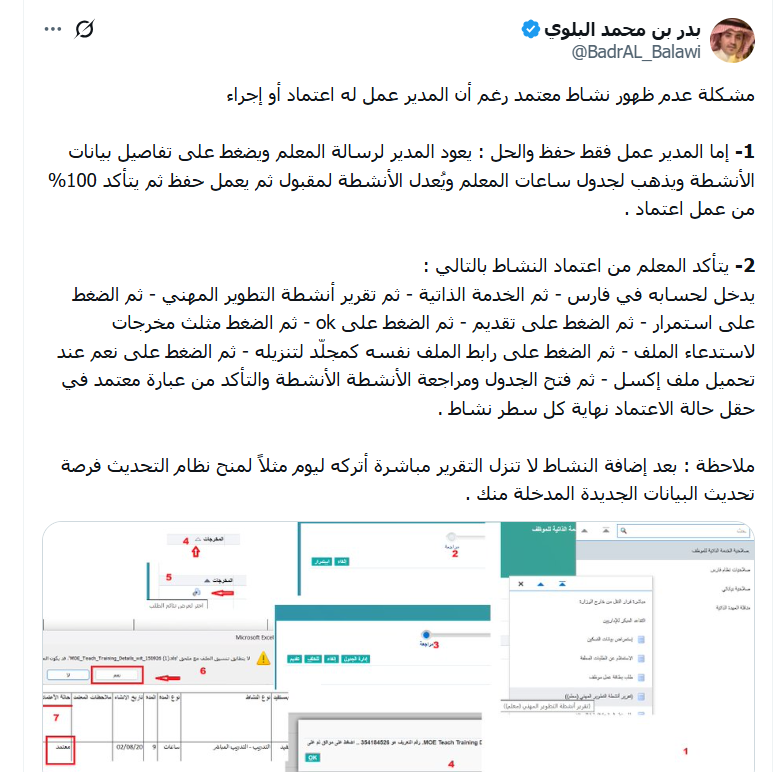 BadrAL_Balawi's tweet photo. مشكلة عدم ظهور نشاط معتمد رغم أن المدير عمل له اعتماد أو إجراء
https://t.co/6b1OBe78Dw https://t.co/i5QgrRY5SO
