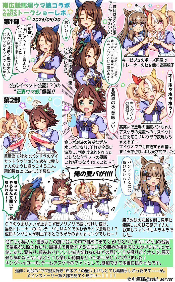 seki_server's tweet photo. 帯広競馬場ウマ娘コラボトークショー最高でした！のレポイラスト https://t.co/z20Bo6VWU0