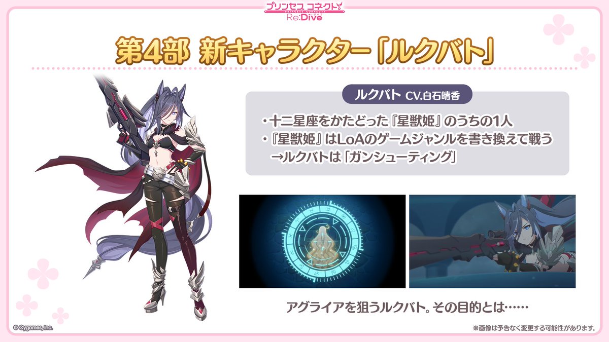 priconne_redive's tweet photo. 【#プリコネ生放送 速報】
【星獣姫】のうちの1人、ルクバト(CV：#白石晴香 さん)のイラストをご紹介！
第4部ではルクバトをはじめとした、【星獣姫】が主人公たちの前に立ちはだかります。
#プリコネR https://t.co/6YADRmDH4L