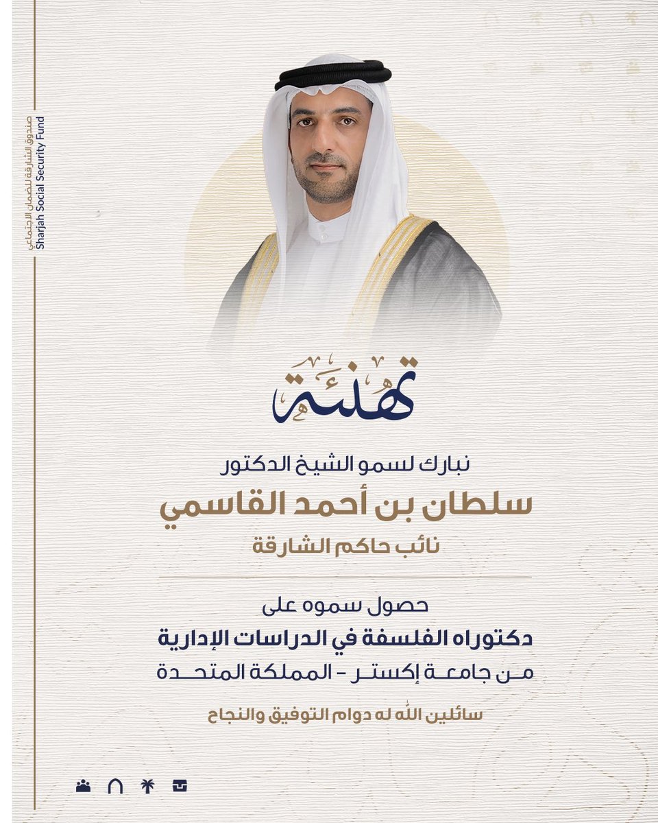 sssfshj's tweet photo. ✨✉️

تهنئة

نبارك لسمو الشيخ الدكتور
سلطان بن أحمد القاسمي

حصول سموه على
دكتوراه الفلسفة في الدراسات الإدارية
من جامعة إكستر، المملكة المتحدة

سائلين الله له دوام التوفيق والنجاح

#صندوق_الشارقة_للضمان_الاجتماعي #الشارقة https://t.co/3lIpuxoXy8