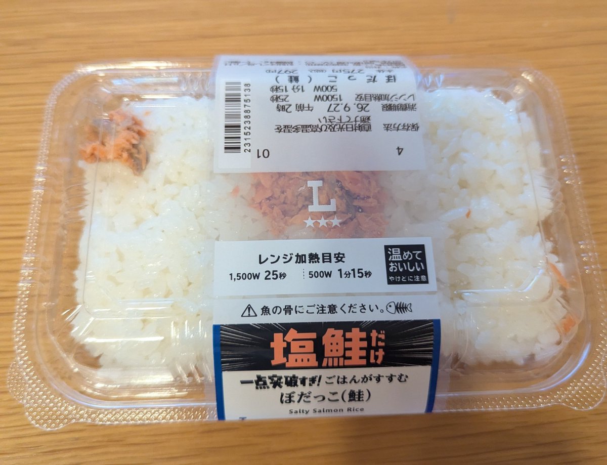 SusieDeadMan's tweet photo. お仕事、お憑かれ様です
ローソンがやってる「一点突破すぎ！」を買ってみた。本当はウインナーのやつ、食べてみたかったけど売れ切れなようで。
塩鮭(ぼだっこ)は、予想通りの塩っ辛さでご飯がすすむ！
でもまぁ、本場のぼだっこと比べたらみたいなのはあるかな？ https://t.co/wme1oRAnux