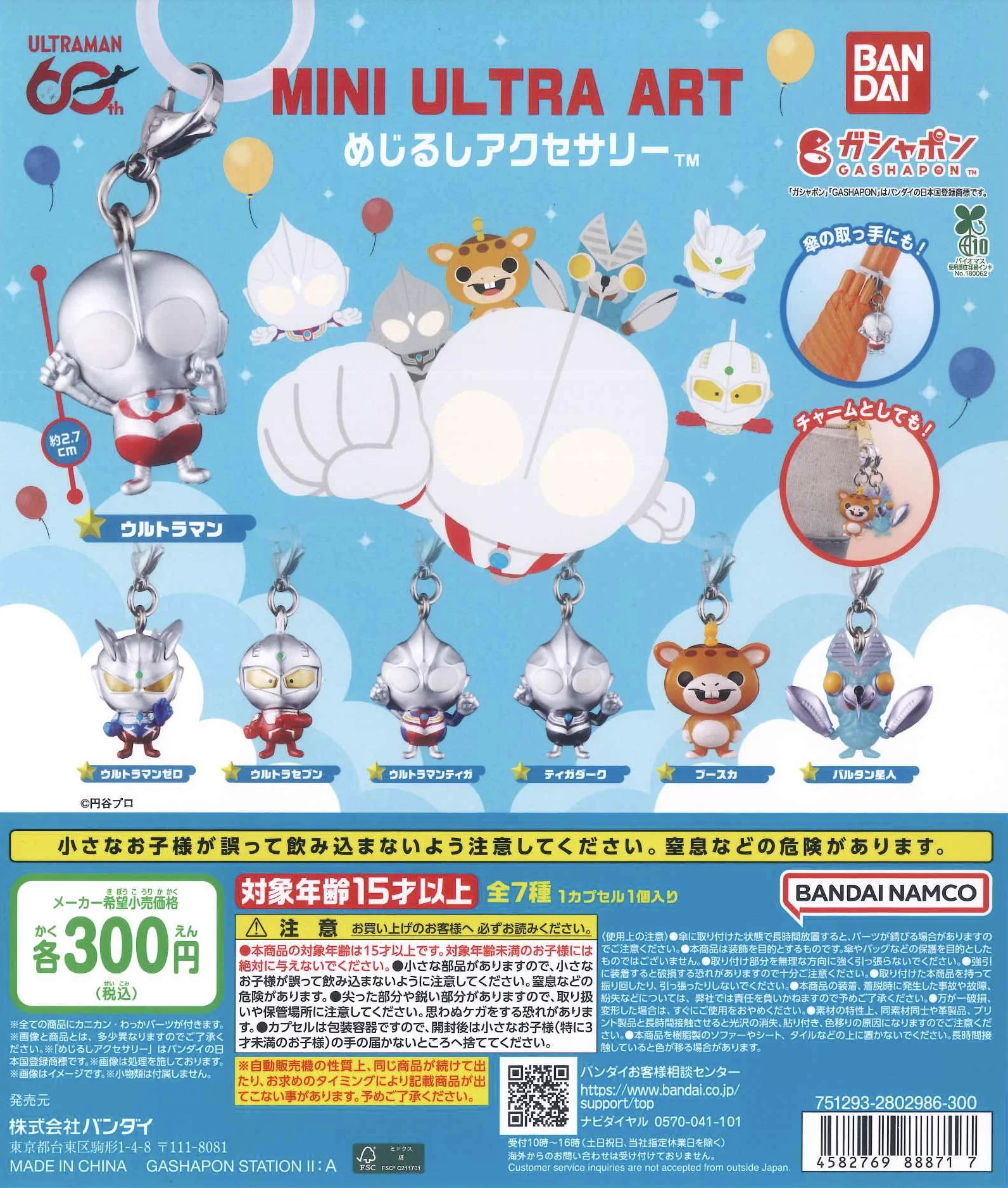 ウルトラマン他　カプセルトイ C-pla アドホック新宿店【公式】 on X: 