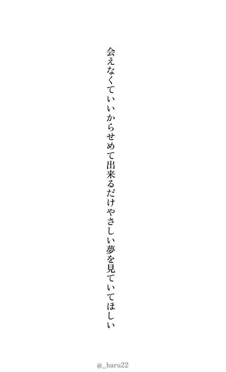 _haru22's tweet photo. 会えなくていいからせめて出来るだけやさしい夢を見ていてほしい

#短歌 #tanka https://t.co/ZILxKMfR4H