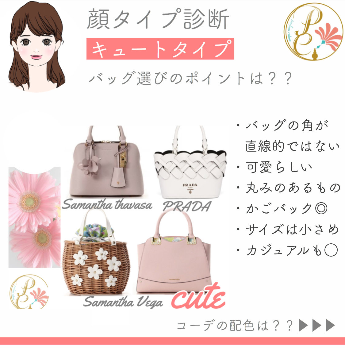 CalmeParfum's tweet photo. 【知っておくべき！】
👧🏻子供顔×ハイブラBAG👜
どれが似合うかも大事。
どんな形と素材と素材を選ぶかも大事。

●キュート
Samantha thavasa  PRADA
Samantha vega

●アクティブキュート
Bottega Veneta  FENDI
CHANEL loewe

●フレッシュ
ステラマッカートニー FENDI
HERMES Chloe

●クールカジュアル
Valenciaga  ステラマッカートニー
Michael kors  Saint laurent