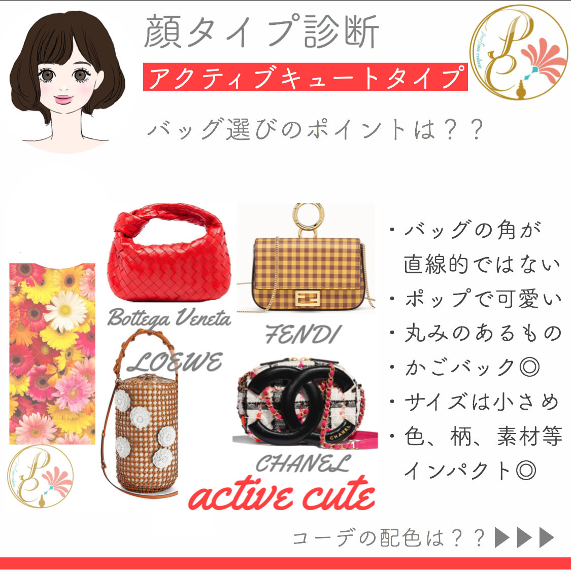 CalmeParfum's tweet photo. 【知っておくべき！】
👧🏻子供顔×ハイブラBAG👜
どれが似合うかも大事。
どんな形と素材と素材を選ぶかも大事。

●キュート
Samantha thavasa  PRADA
Samantha vega

●アクティブキュート
Bottega Veneta  FENDI
CHANEL loewe

●フレッシュ
ステラマッカートニー FENDI
HERMES Chloe

●クールカジュアル
Valenciaga  ステラマッカートニー
Michael kors  Saint laurent