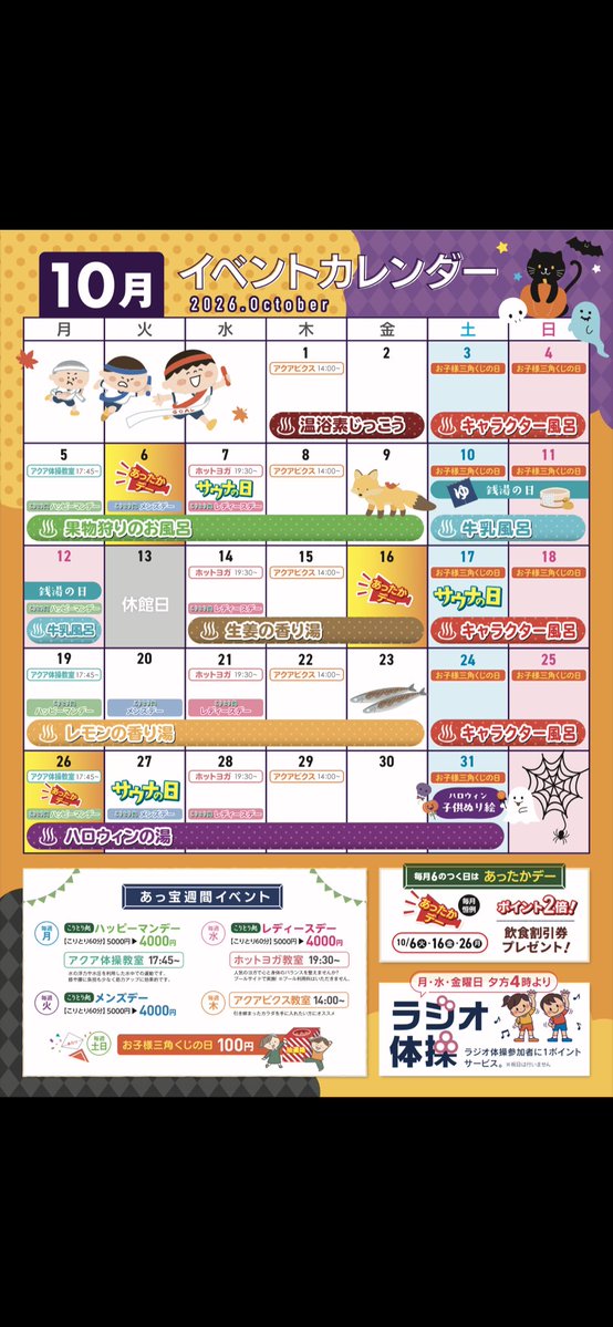 attakaland's tweet photo. 10月のイベントカレンダーです！！！
10月1日(水)から御湯印めぐりを開催します♪
スタンプをすべて集めていただいた方には満願タオルをプレゼント🎁
満願達成時に応募用紙を記入していただきますと抽選で豪華賞品が当たります‼️
お楽しみに😁😁

#大野市　#サウナ　#あっ宝んど https://t.co/93v6FwGGML