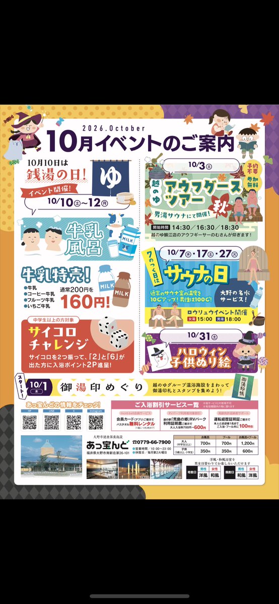 attakaland's tweet photo. 10月のイベントカレンダーです！！！
10月1日(水)から御湯印めぐりを開催します♪
スタンプをすべて集めていただいた方には満願タオルをプレゼント🎁
満願達成時に応募用紙を記入していただきますと抽選で豪華賞品が当たります‼️
お楽しみに😁😁

#大野市　#サウナ　#あっ宝んど https://t.co/93v6FwGGML