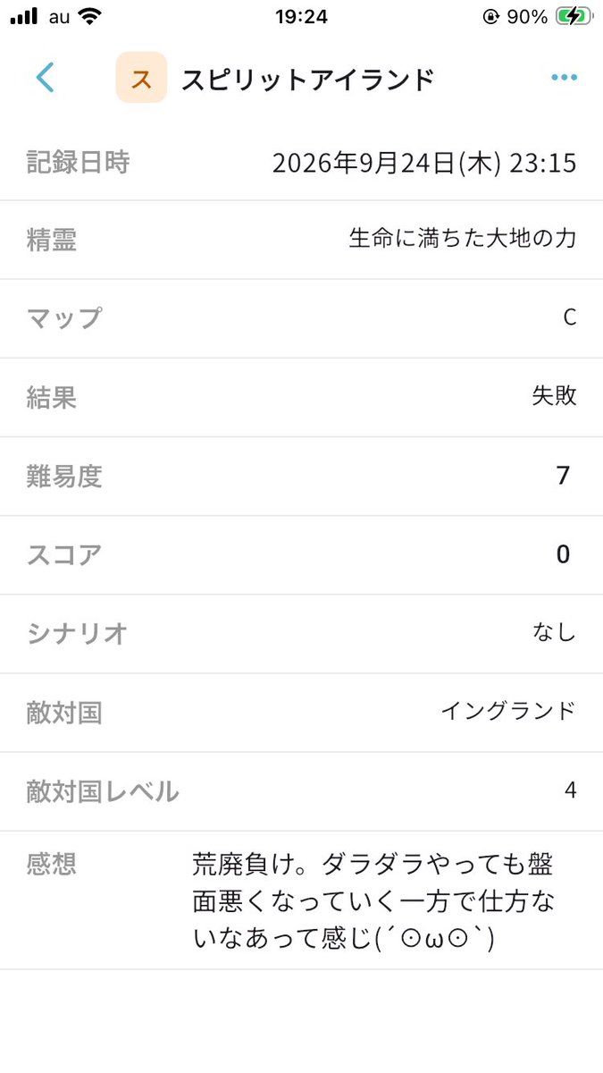 toma_board's tweet photo. スピリットアイランド　ソロ

なにこれ、デジャヴ…？笑
イングランド強すぎるよ😤

諦めるか…と思うけど悔しい！悔しいんです…(´⊙ω⊙`)ｼﾏｦﾏﾓﾗﾈﾊﾞ https://t.co/NnCCMNgus8