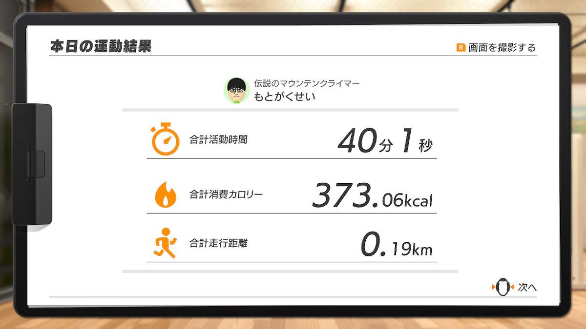 student_SR's tweet photo. マウンテンクライマー290040回(+1500)

#リングフィットアドベンチャー https://t.co/nmq71kPX6N