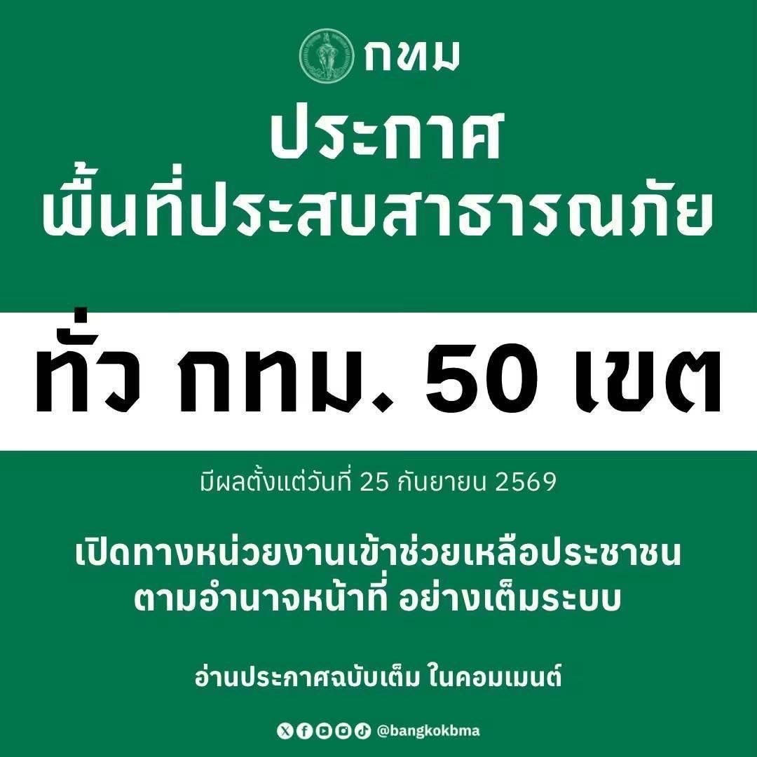 sowholovesyou's tweet photo. ก็ทั่ว กทม. มันก็ชัดแล้วมั้ย หรือต้องระบุคำว่าทุกเขตเหรอ 😅 https://t.co/bfGHOUMIQH