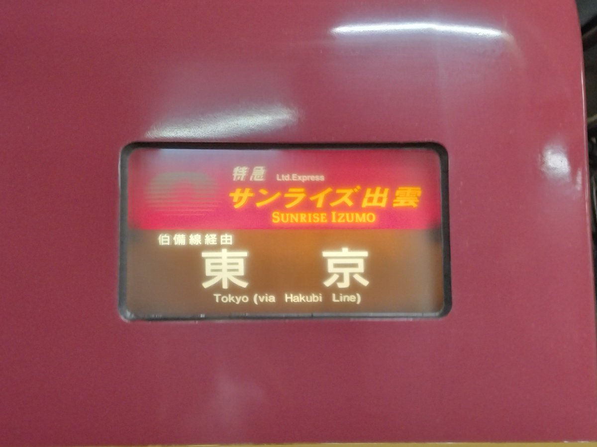 Neoyam's tweet photo. というわけで帰りやす。 https://t.co/ebP5KHA3nx