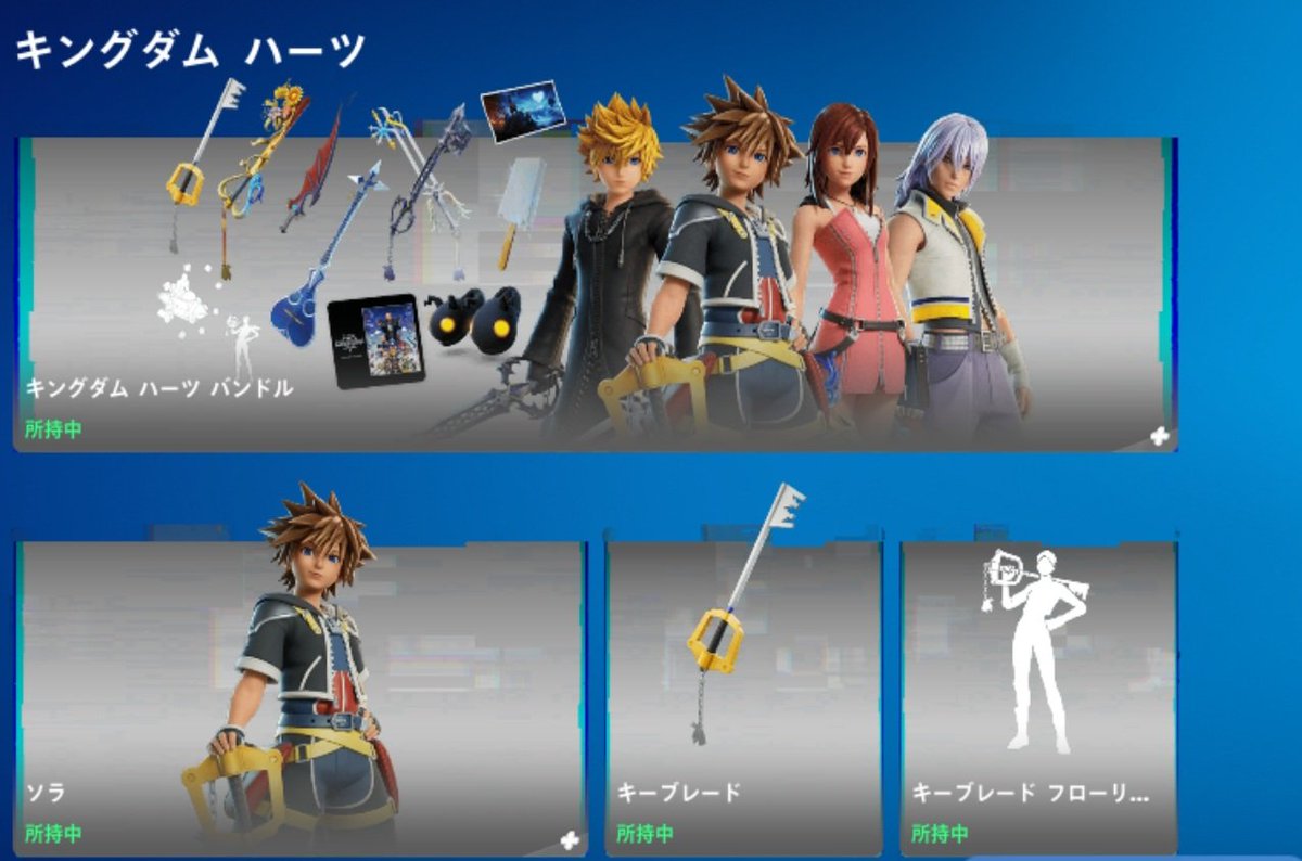 M_mao2's tweet photo. キングダムハーツコラボ
コンプリート！
 #フォトナコラボ 
 #フォトナキンハー 
 #kingdomhearts
 #キングダムハーツ 
 #フォートナイト https://t.co/hAwOxexSkO
