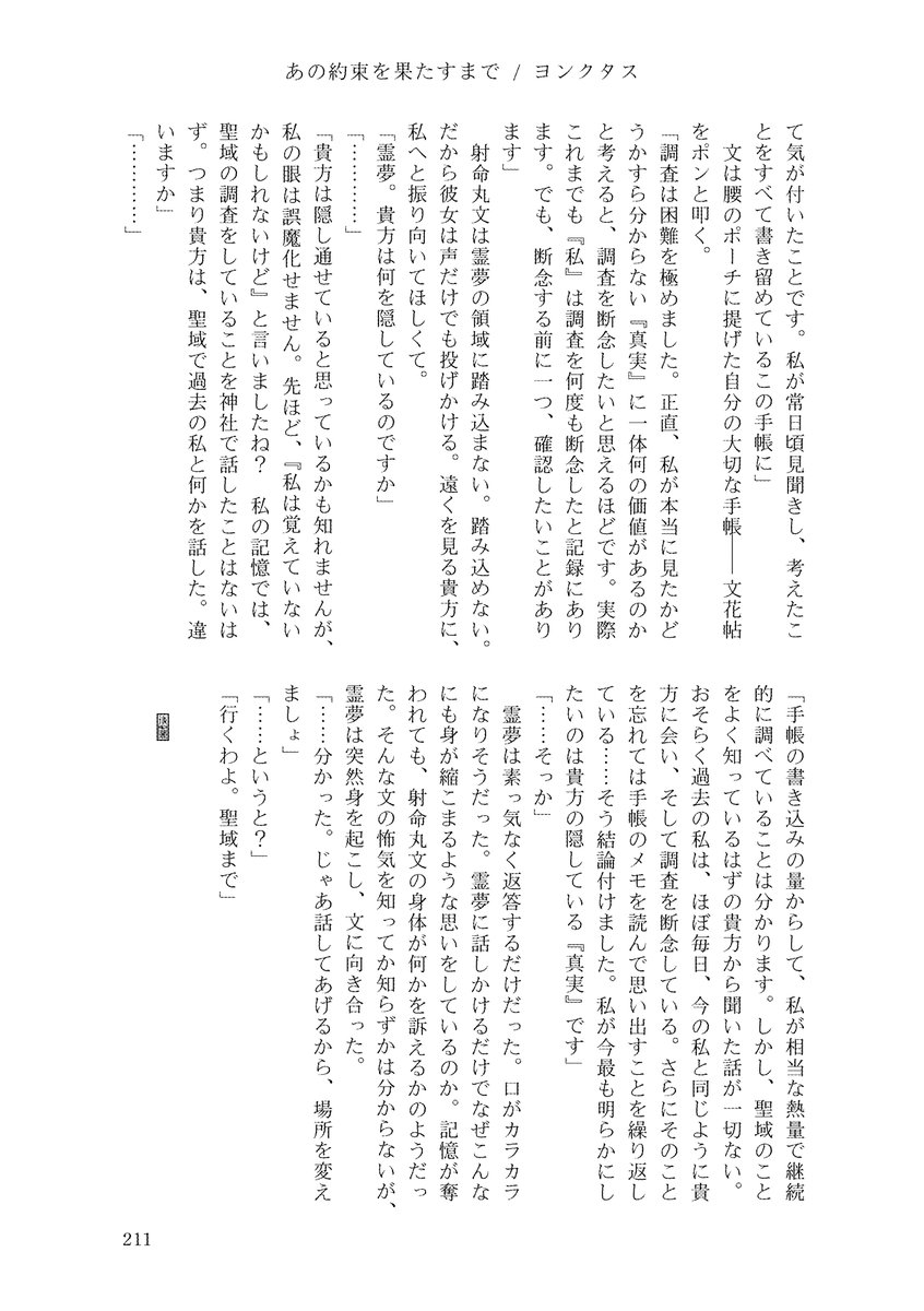 sanctusnova086's tweet photo. というワケでなななななななんと！？！？！？
恐縮ながらこの度、超最高スーパー素敵なあやれいむ合同本に参加させていただいております！！！やったーー！💪💪💪
ド素人ながら頑張って書きました
酔蝶華71話・72話の後日談小説となりますたいよろです
#あやれいむ年表合同　
#秋季例大祭13 https://t.co/2jNc7sUuF2