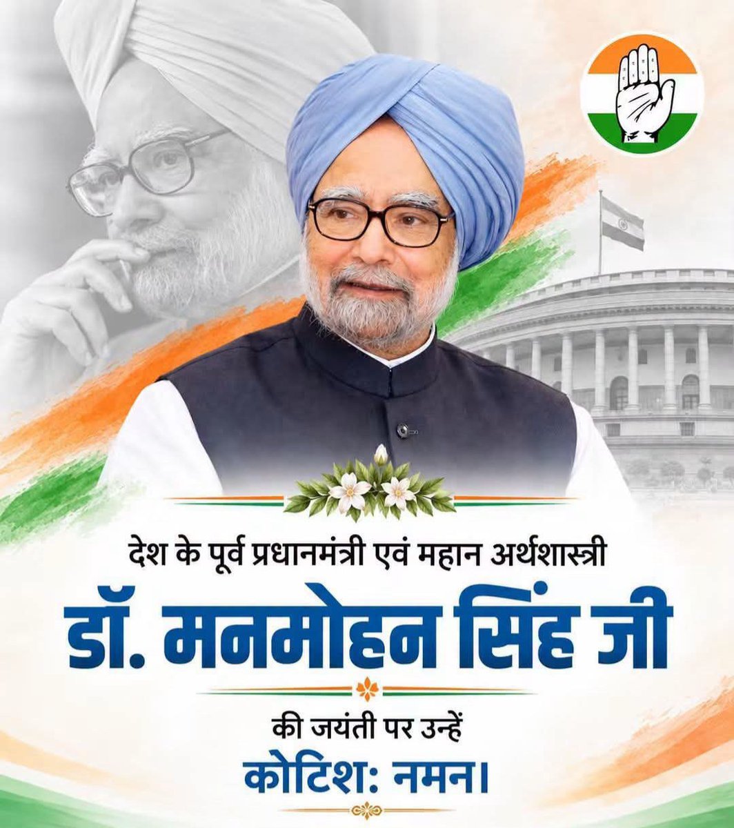 Mahendra0862's tweet photo. भारत की अर्थव्यवस्था को नई दिशा देने वाले प्रख्यात अर्थशास्त्री एवं देश के पूर्व प्रधानमंत्री डॉ. मनमोहन सिंह जी की जयंती पर उन्हें कोटि-कोटि नमन।

आर्थिक सुधारों और उदारीकरण के महत्वपूर्ण दौर में उनके दूरदर्शी नेतृत्व ने देश की अर्थव्यवस्था को नई राह प्रदान की। https://t.co/alrIMOC0Na