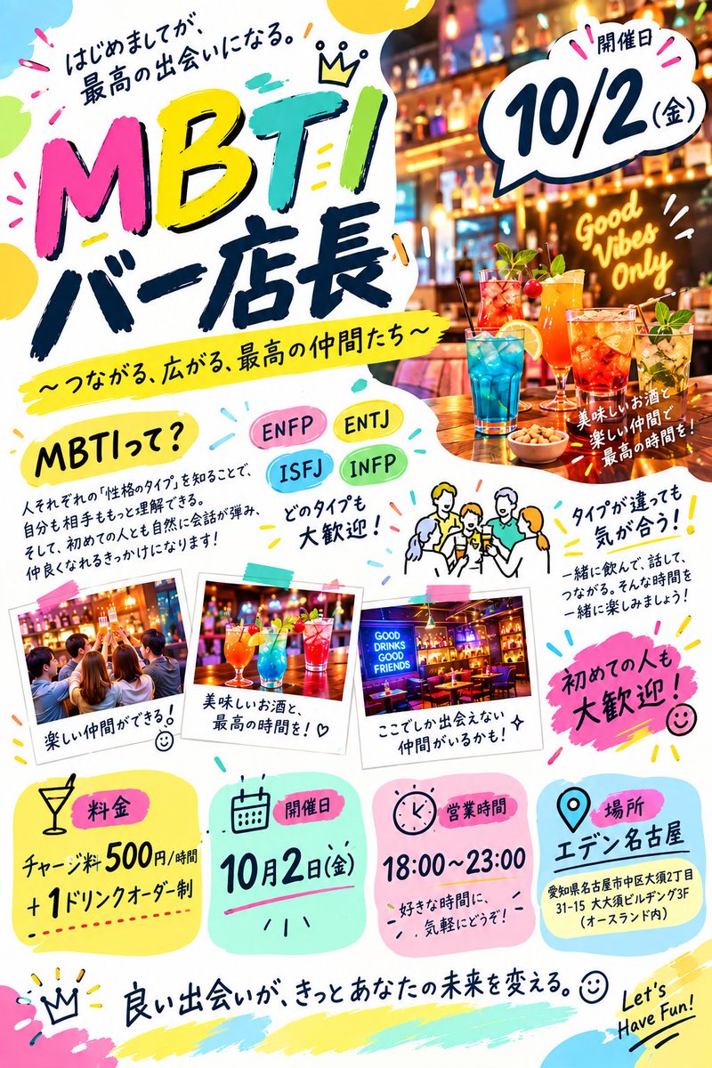 vandesderka's tweet photo. 10/2金曜日の夜大須のエデン名古屋にて「MBTIバー」やります！
性格のタイプを知りながら相手とお話しできるから相性抜群の相手と出会えるかも！？
自分の性格分析もできるから予定空いてる人は是非遊びに来てね😄

@EBE_Nagoya https://t.co/YSRUZYrqcV