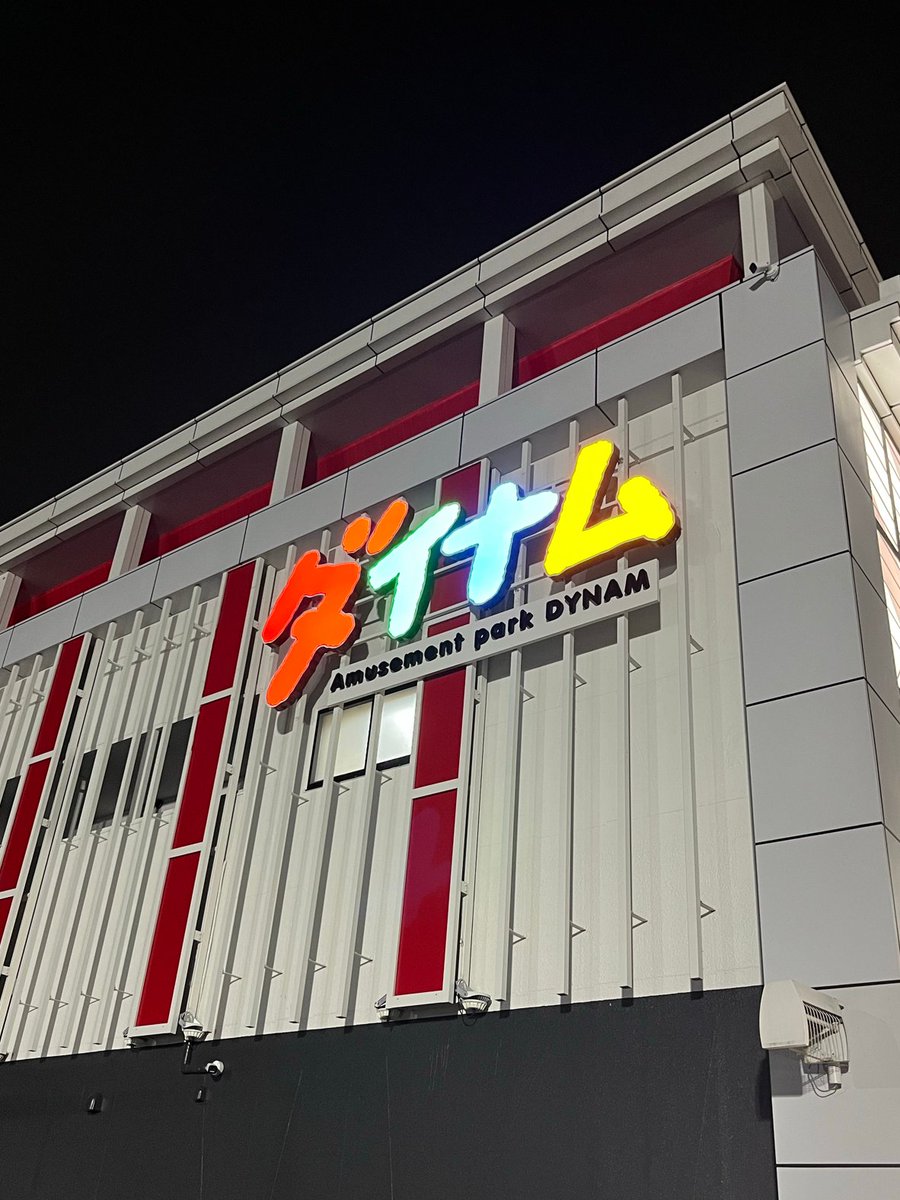 takiaseDoBaDoBa's tweet photo. 抽選参加券配布まで1週間を切りました。
看板も設置され、準備は順調に進んでおります。

地域を照らし皆さまに愛される、
シンボルとなれるよう全力で頑張ります！ https://t.co/ckgba1JuVo
