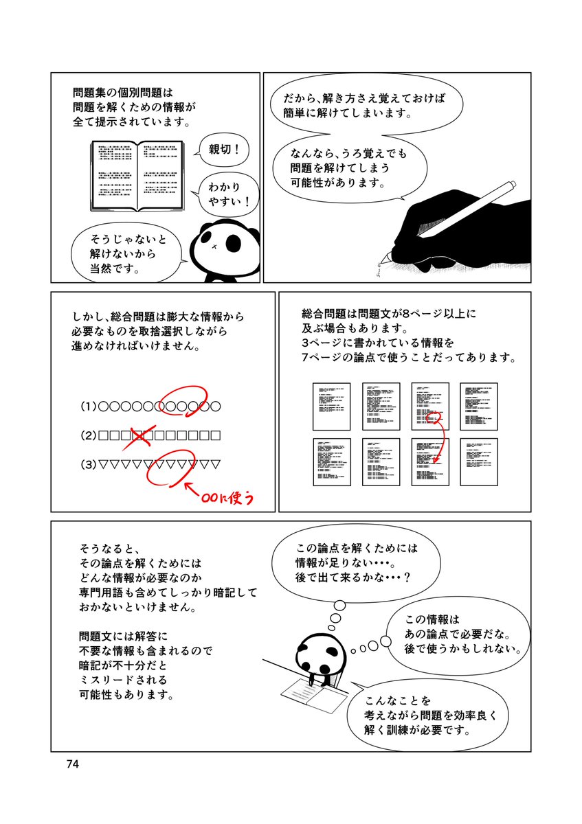 soltaril's tweet photo. 税理士試験の総合問題は
問題のページ数が多いのがネックです。

３ページ目に書かれている情報を
７ページ目の問題を解くために使ったりもします。

そのため、各単元を解くために必要な要素は
何なのかをしっかり理解し記憶しておく必要があります。

取引の処理をしようとしても
そのページに必要な情報が書かれていない。
じゃあ、後のページで出現するのかな？
ここは保留して後で戻ってこよう。

そんなメモやチェックを問題用紙に書き込んで
目立つようにしておくと時間のロスを抑えることができます。
問題用紙には蛍光ペンを使っても良いので
自分なりにミスをしにくい方法を模索すると良いでしょう。

総合問題はとにかく分量が多く、
問題用紙や計算用紙への書き込みが
ぐちゃぐちゃになりがちです。

それが答案用紙への転記ミスにつながったりもします。

問題用紙への書き込み、計算用紙の使い方
この辺りも工夫して自分なりの手法を確立すべきです。
#税理士試 #総合問題