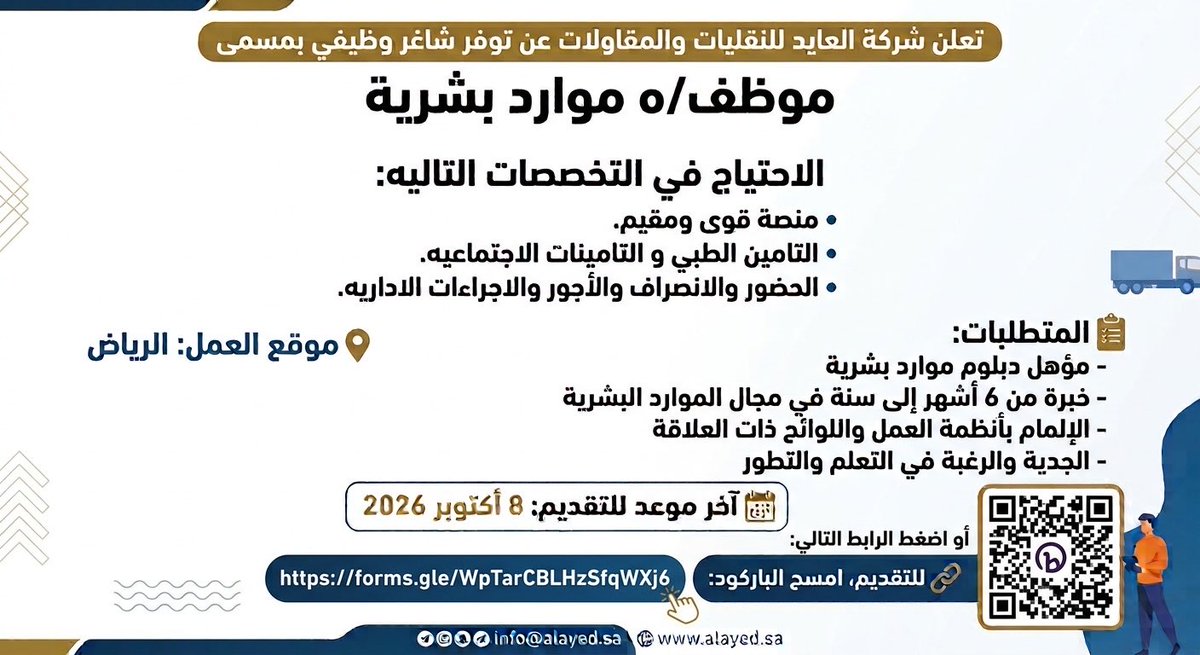 husahfhd's tweet photo. 📢اعلان وظيفي .. موارد بشرية 
رابط التقديم : https://t.co/leb6VUc2Wf https://t.co/tOarG1MkO2