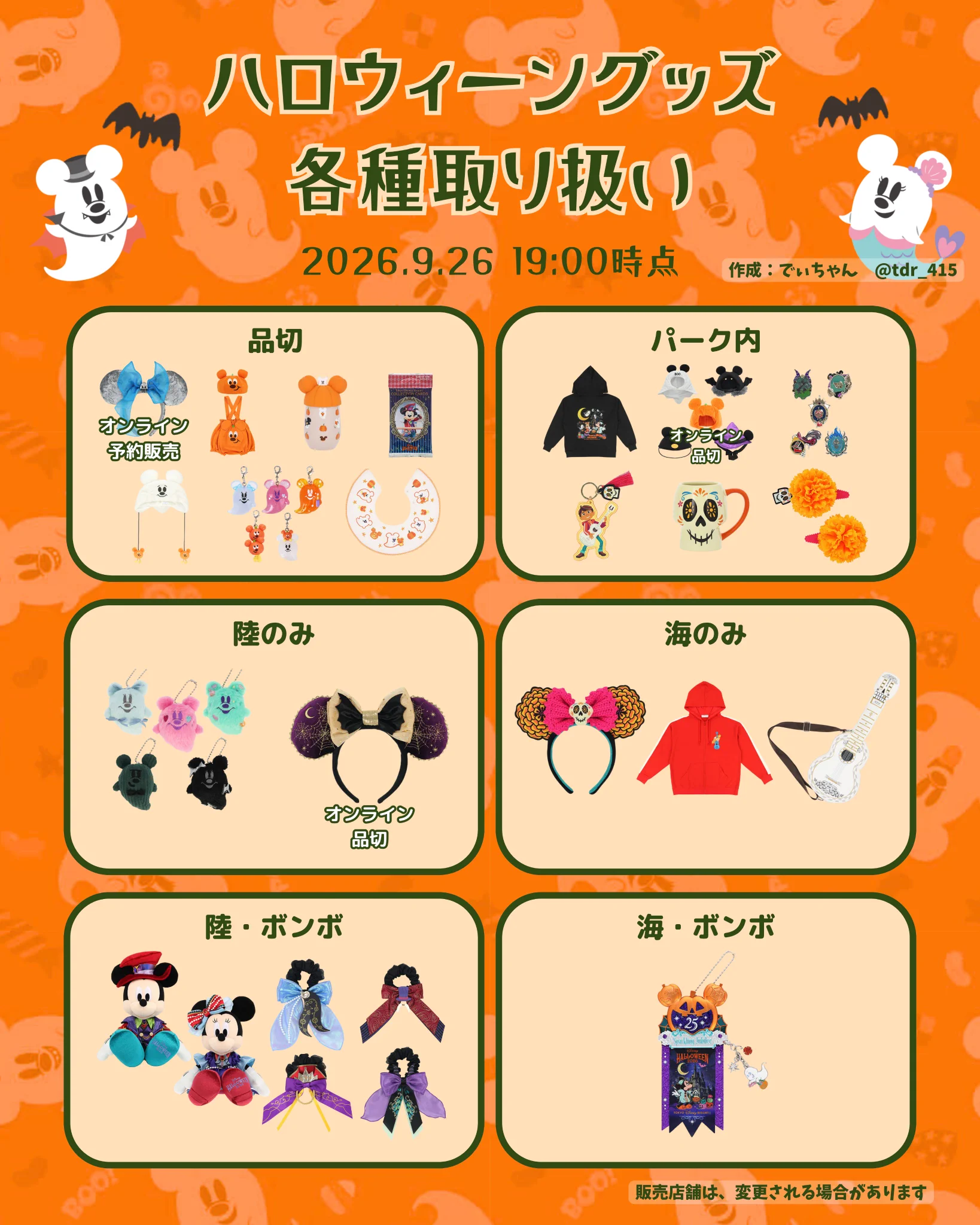 でぃちゃん/TDR最新情報 ディズニー情報 on X